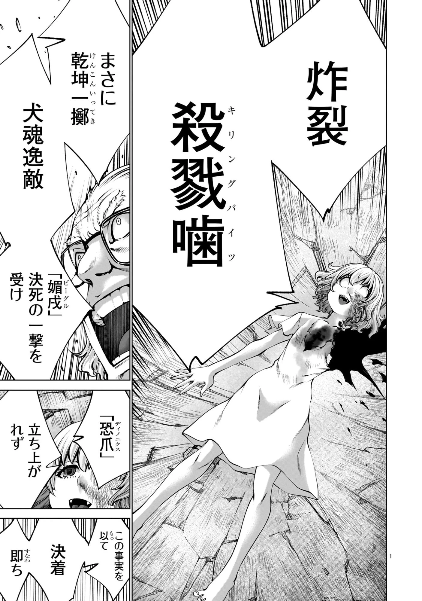 キリングバイツ 第134話 - 1