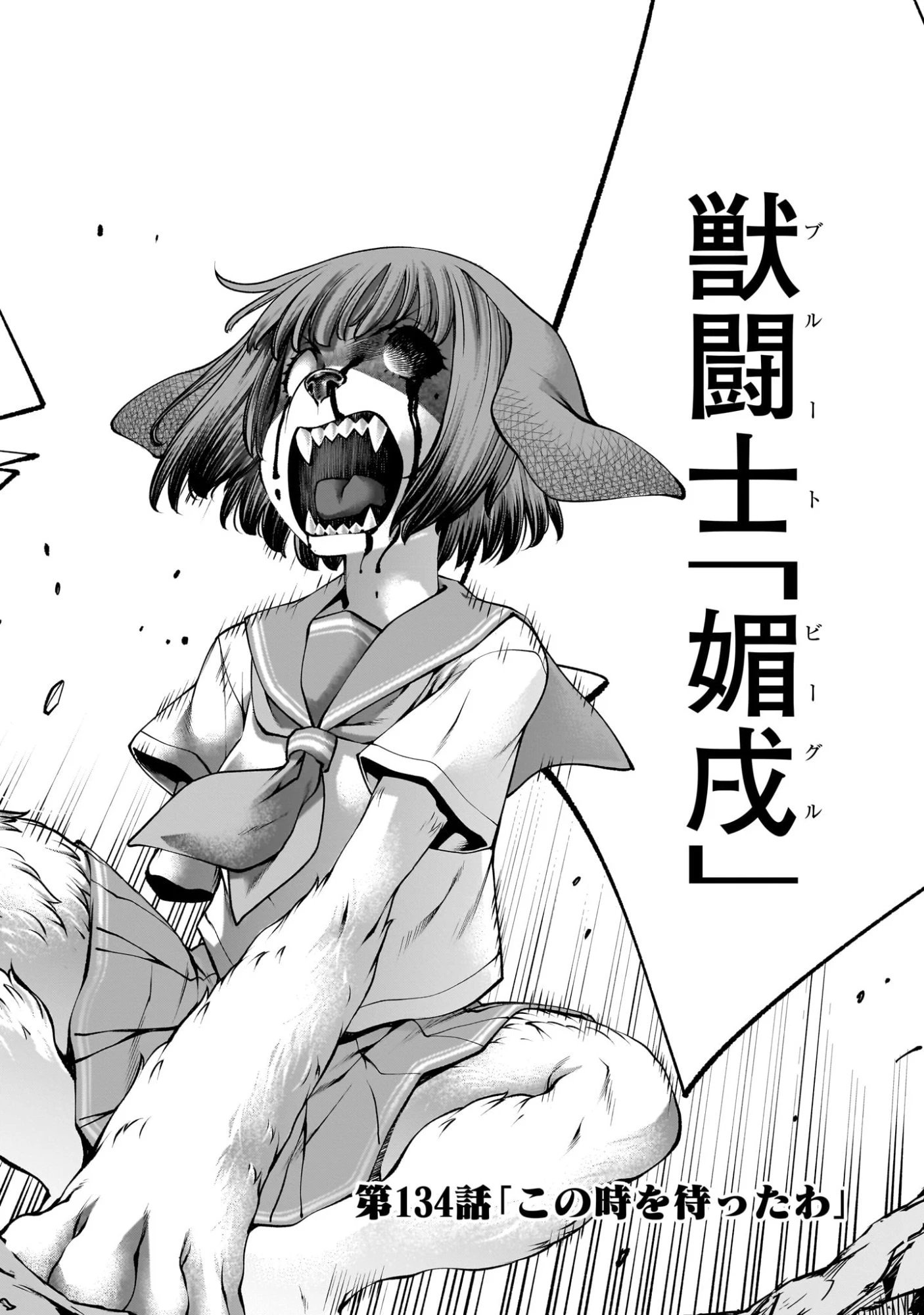キリングバイツ 第134話 - 2