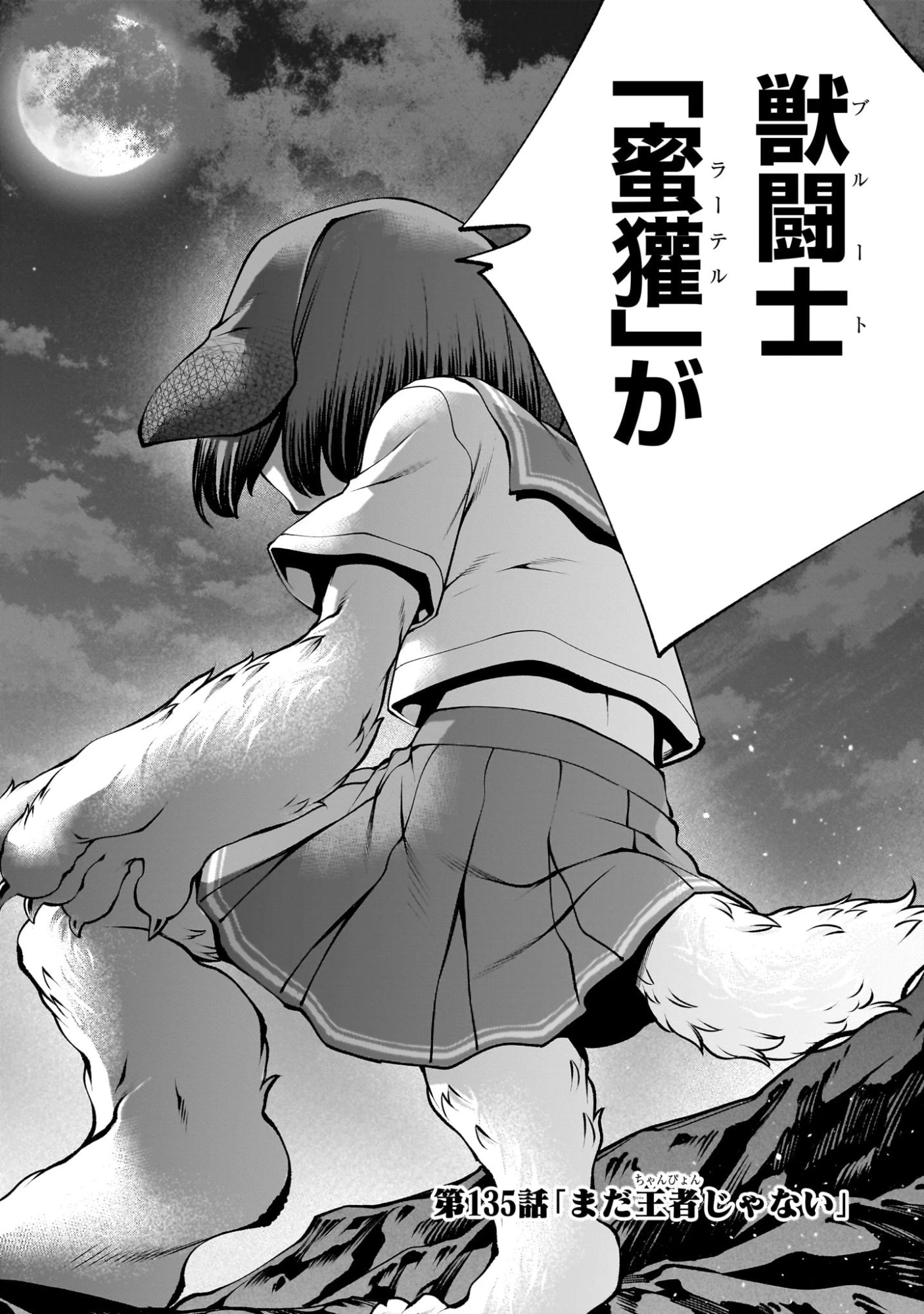 キリングバイツ 第135話 - 2