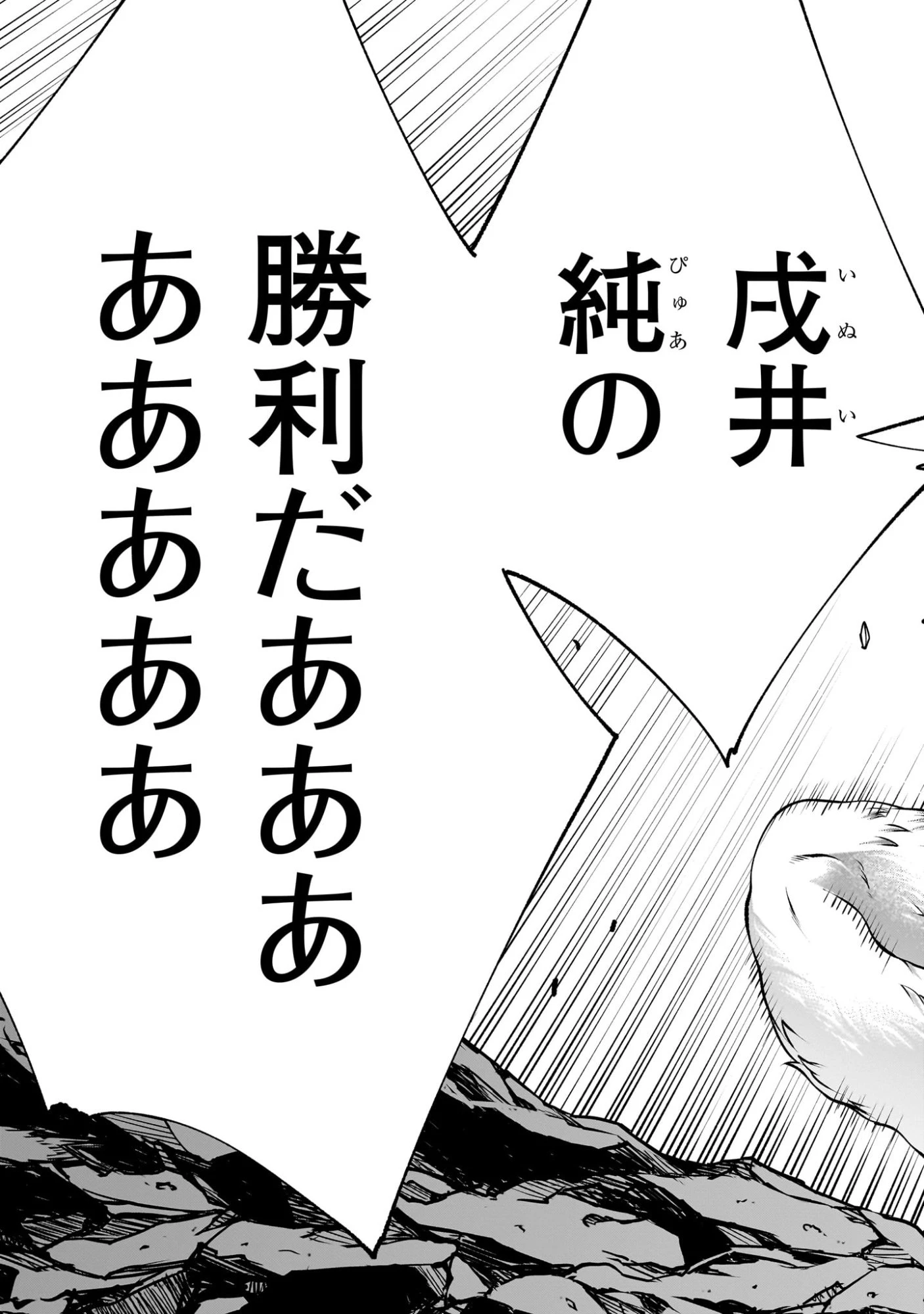 キリングバイツ 第134話 - 3