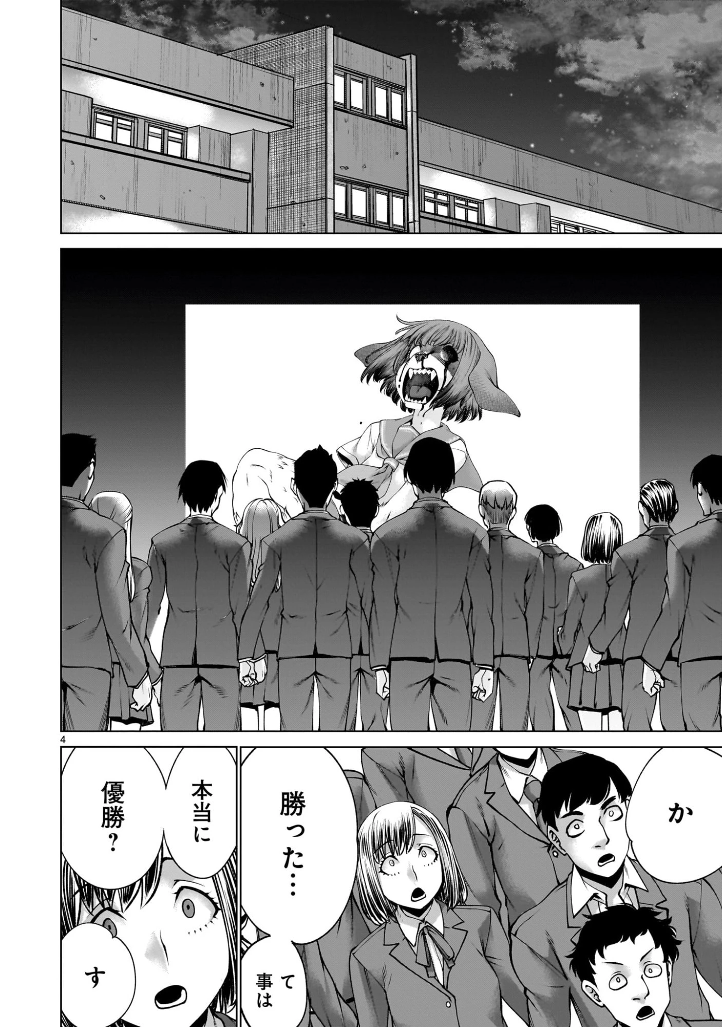 キリングバイツ 第134話 - 4