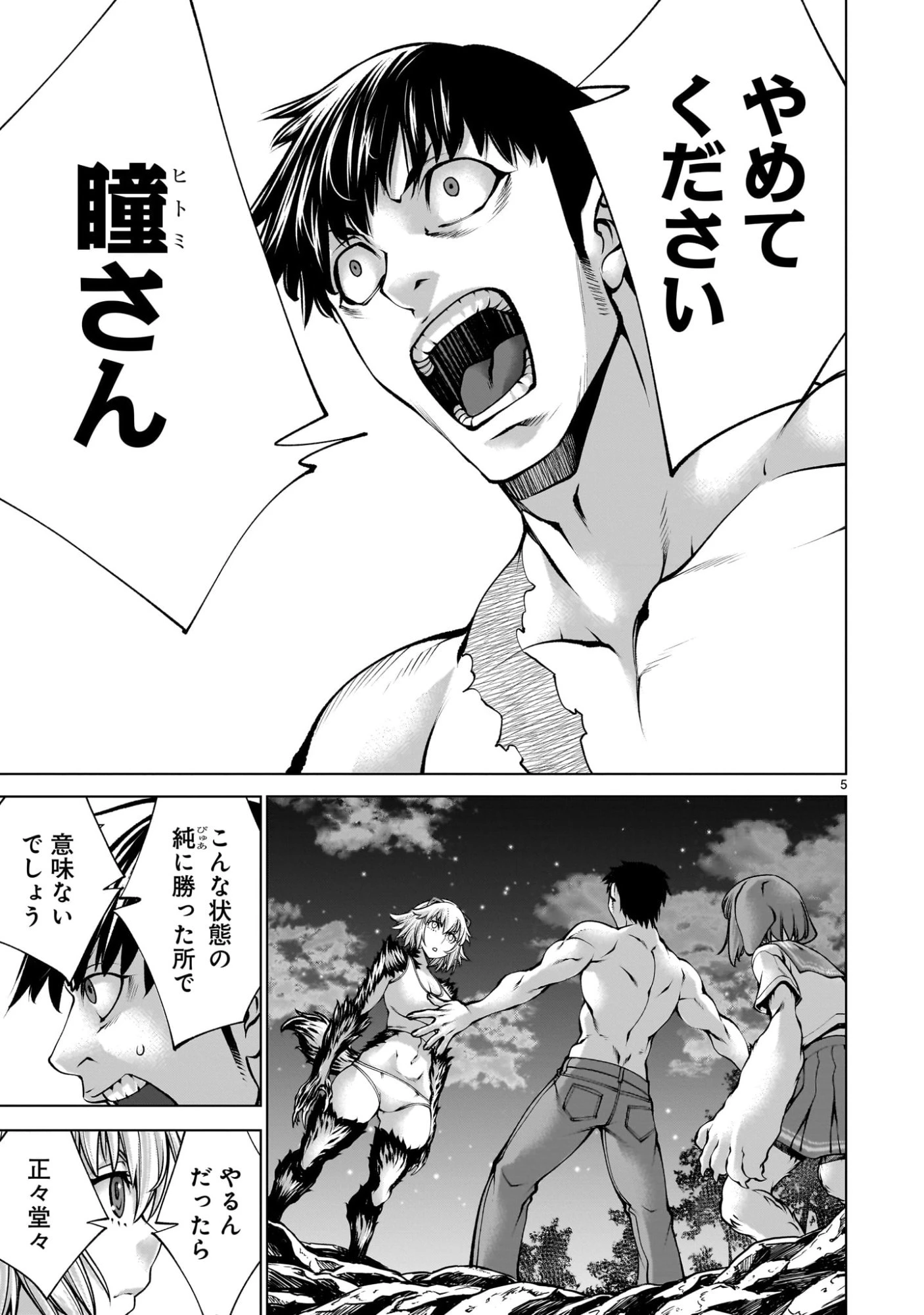 キリングバイツ 第135話 - 5