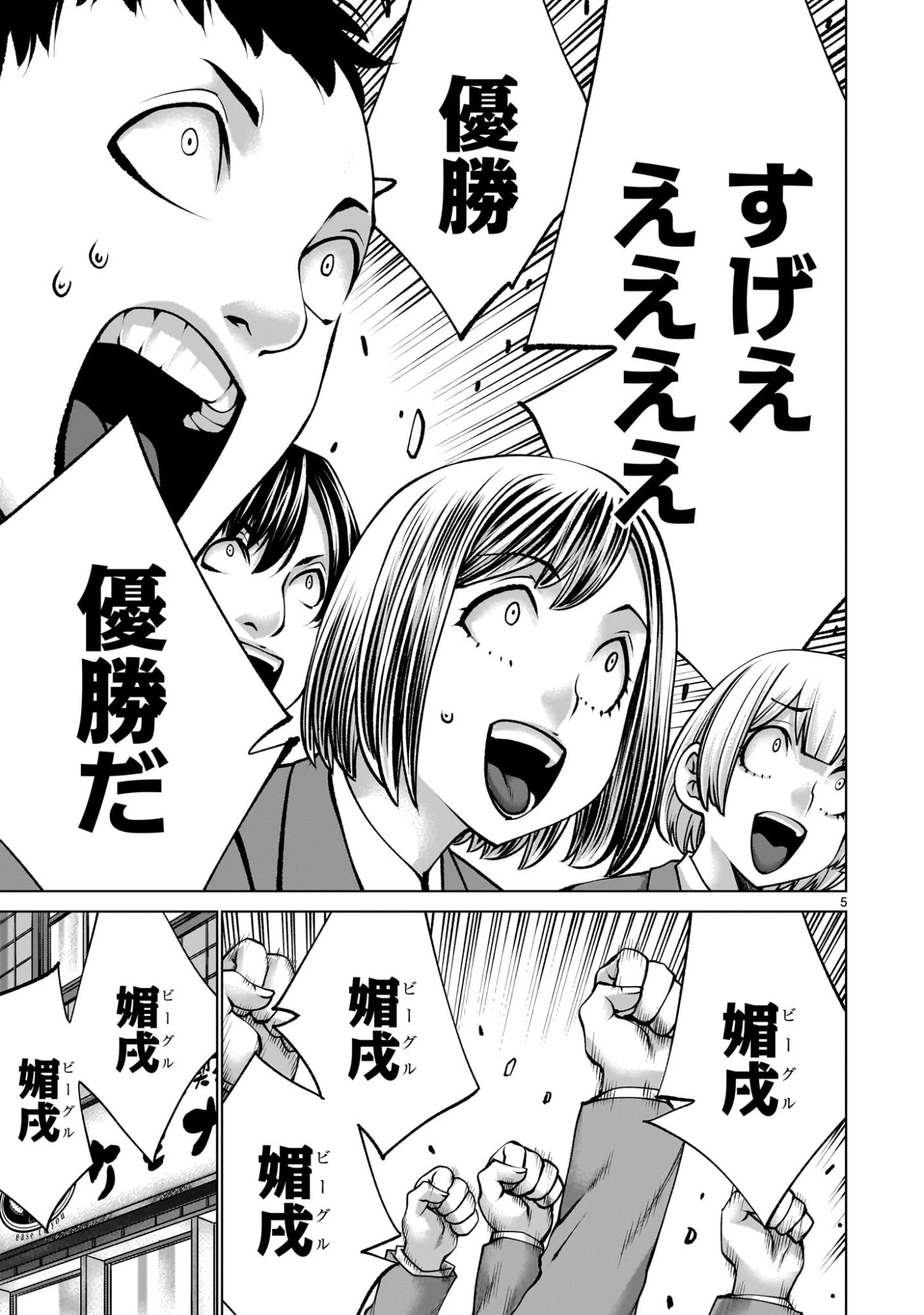 キリングバイツ 第134話 - 5