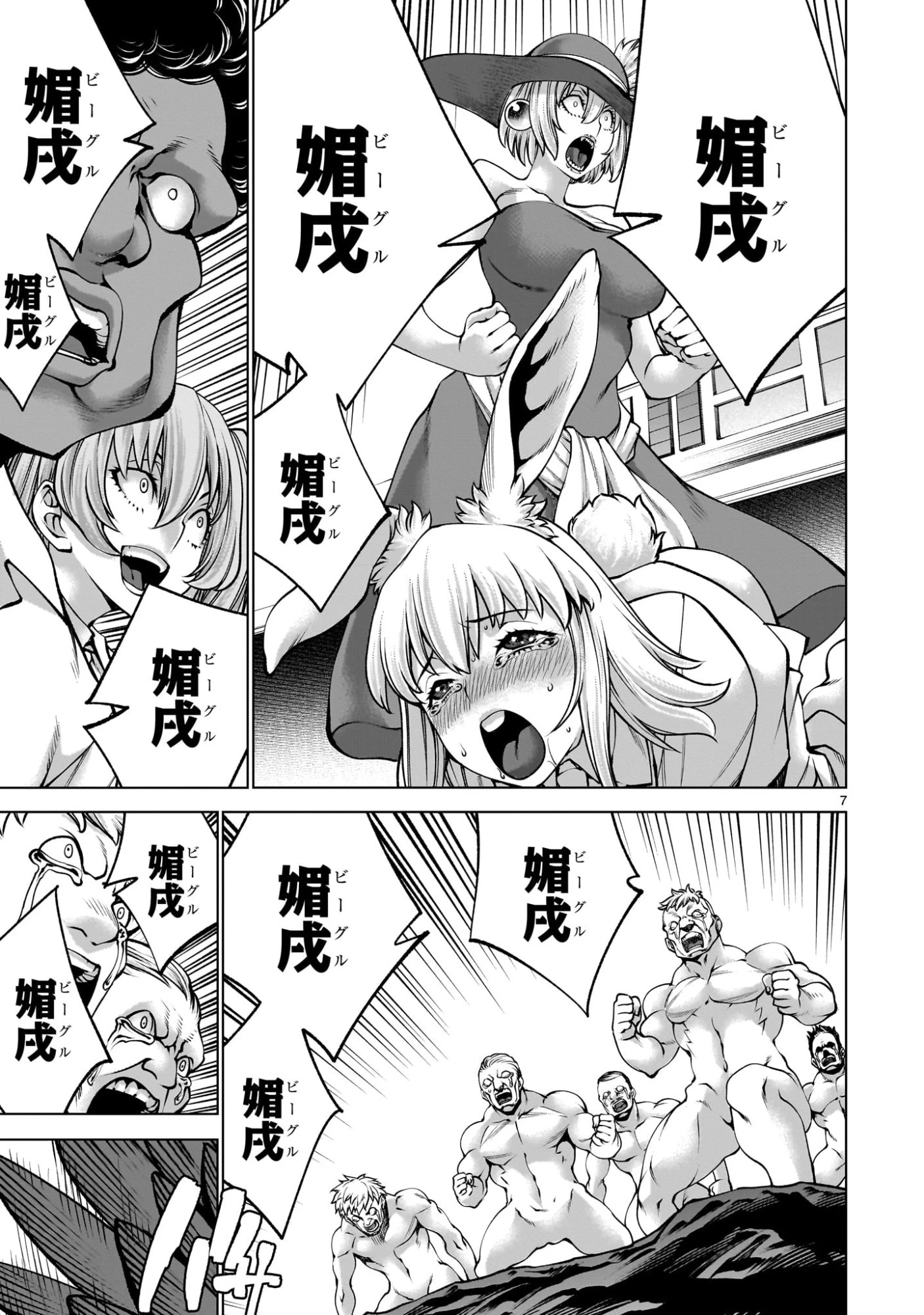 キリングバイツ 第134話 - 7