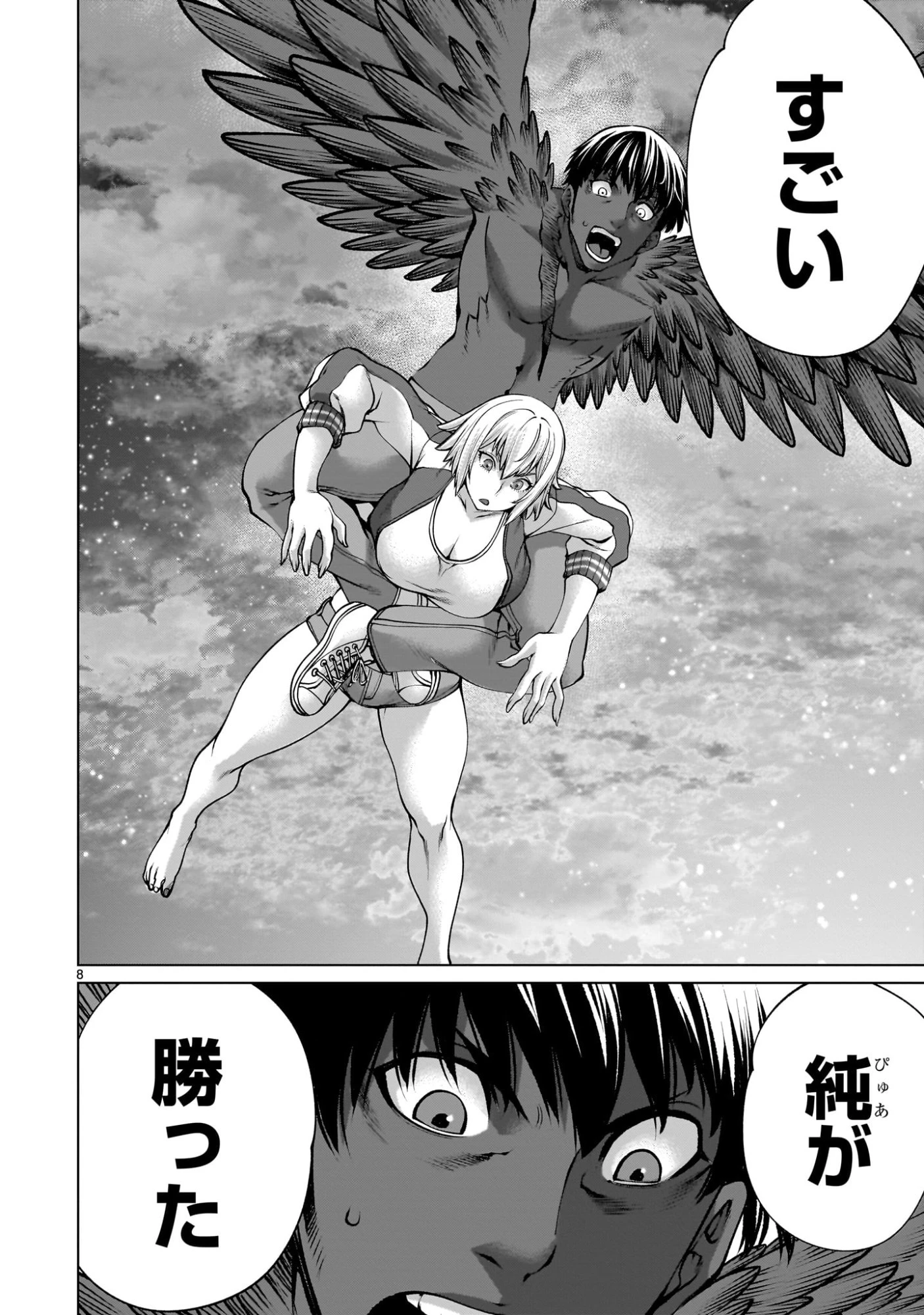 キリングバイツ 第134話 - 8