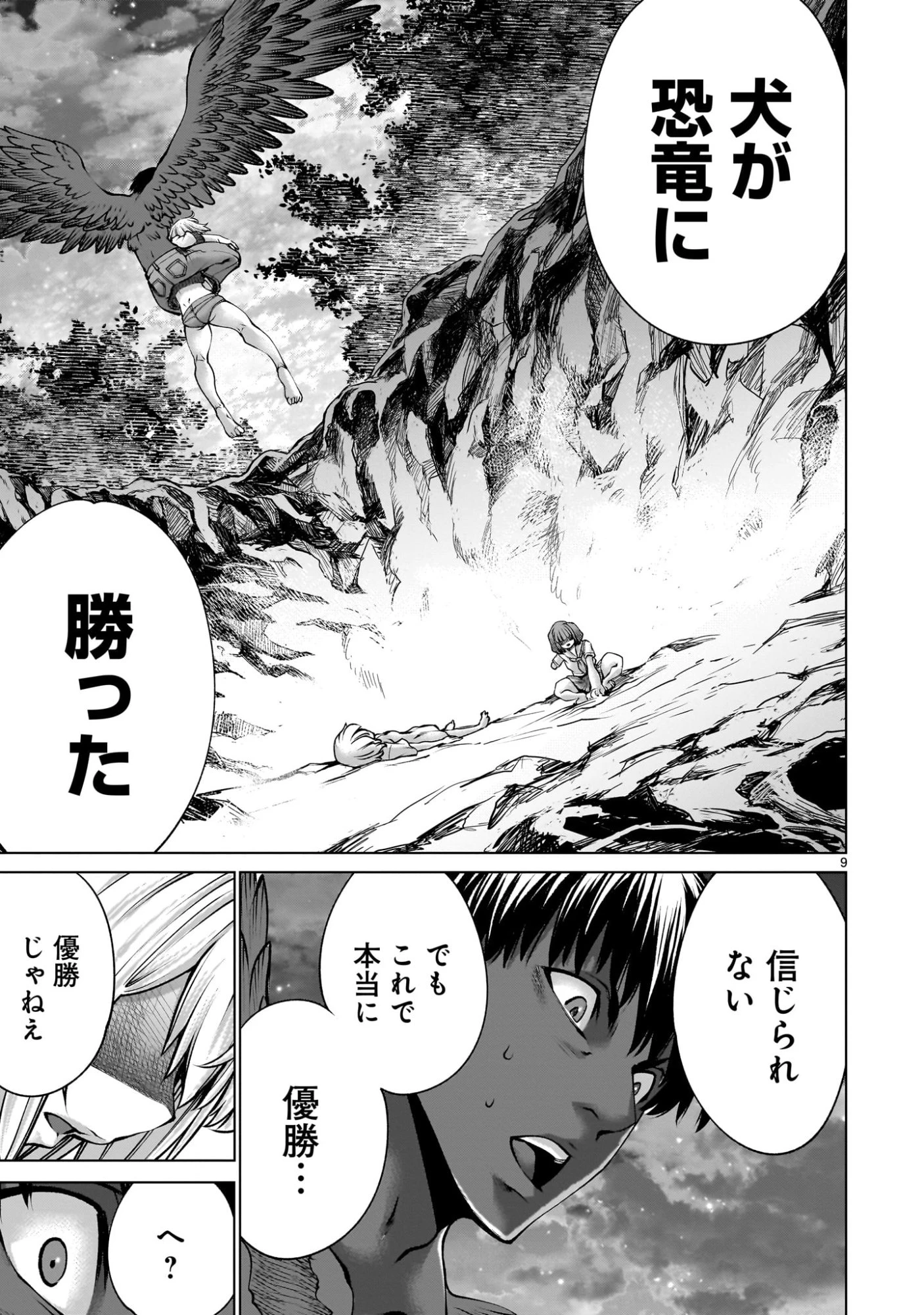 キリングバイツ 第134話 - 9