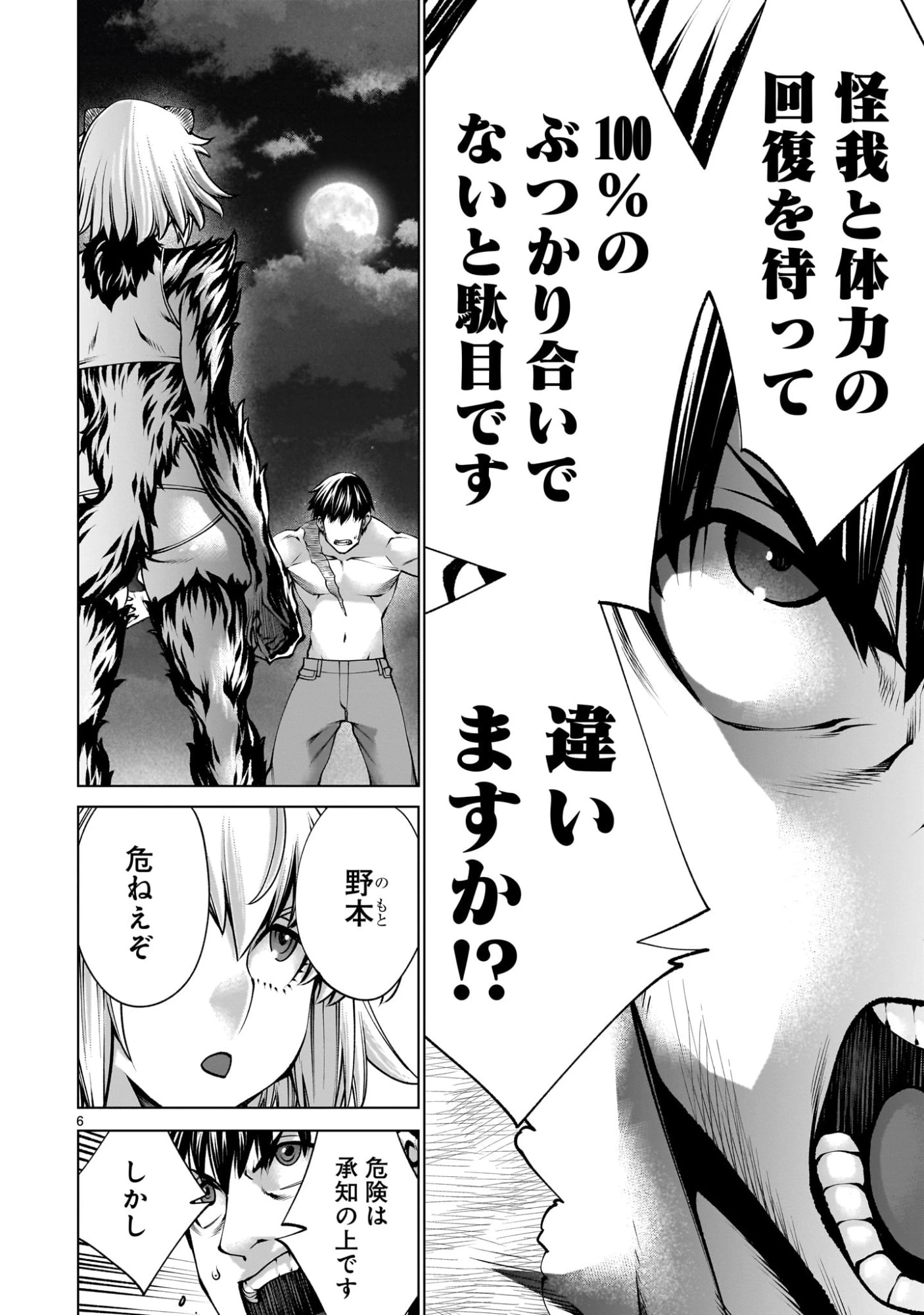 キリングバイツ 第135話 - 6