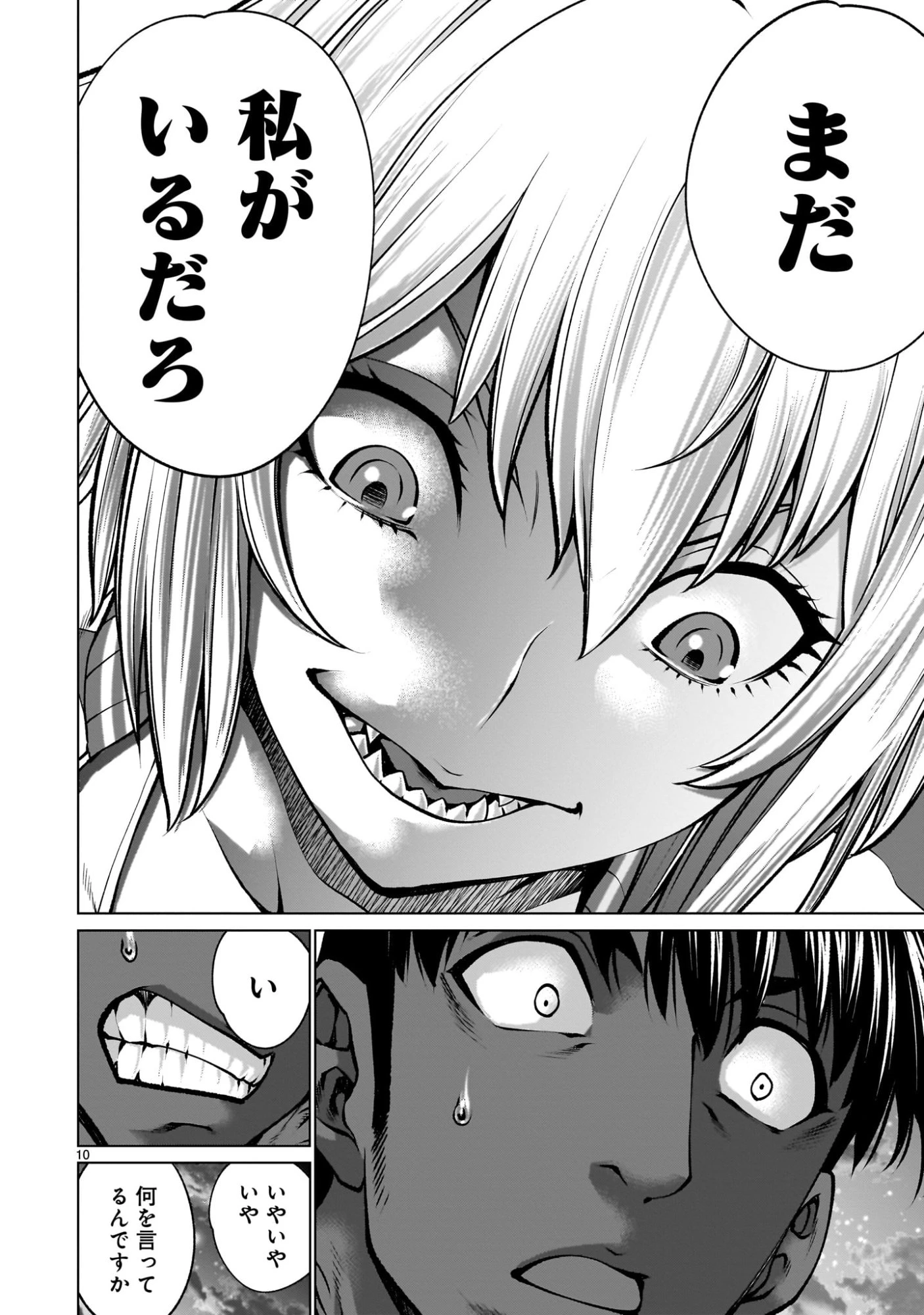 キリングバイツ 第134話 - 10