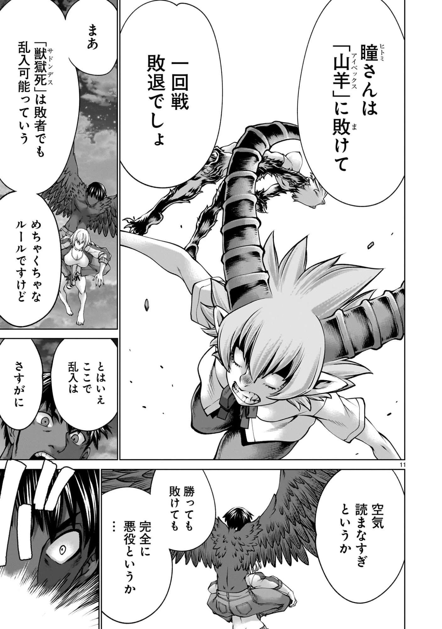 キリングバイツ 第134話 - 11