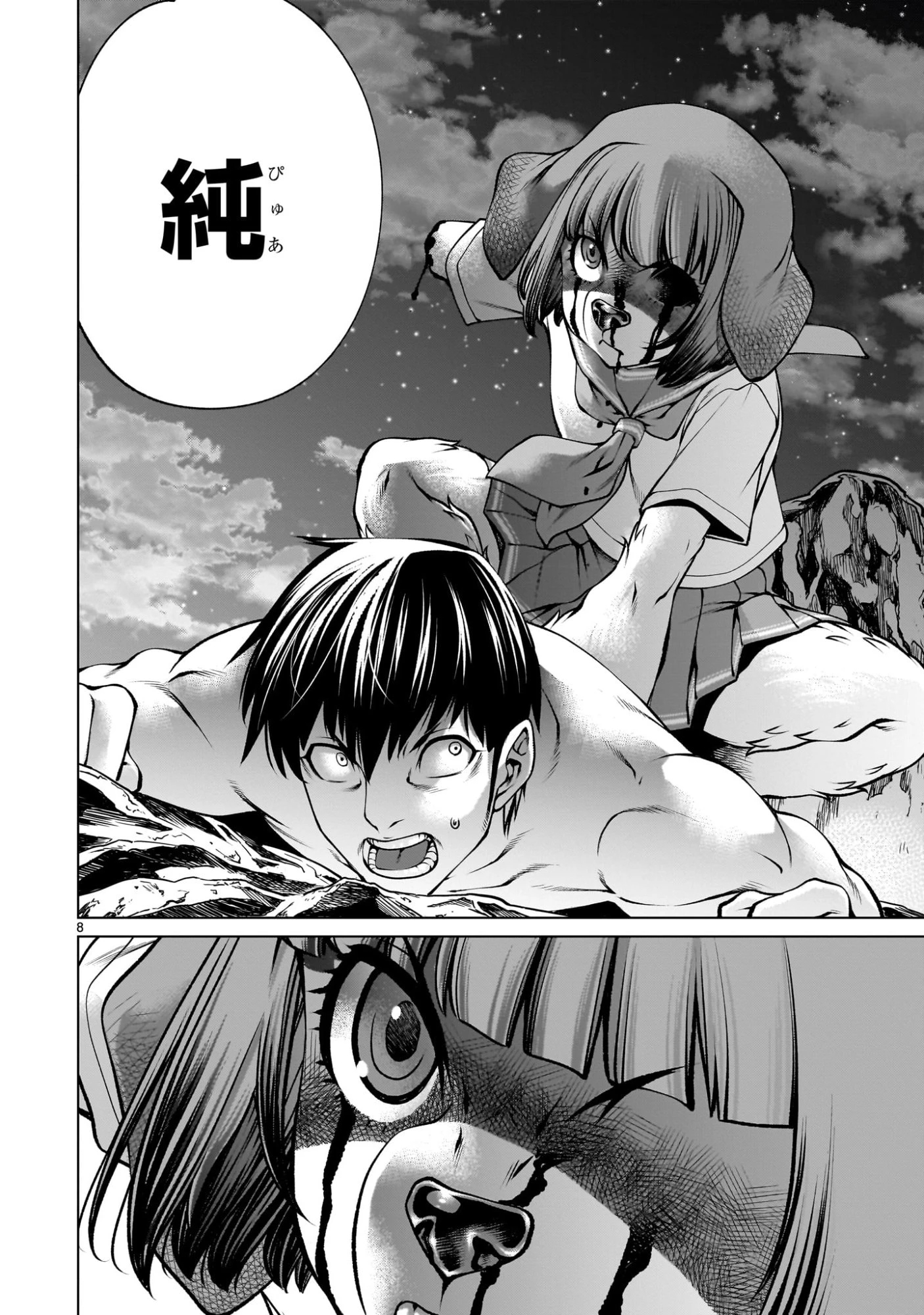 キリングバイツ 第135話 - 8