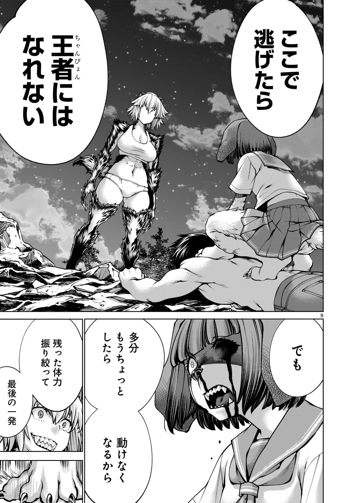 キリングバイツ 第135話 - 9