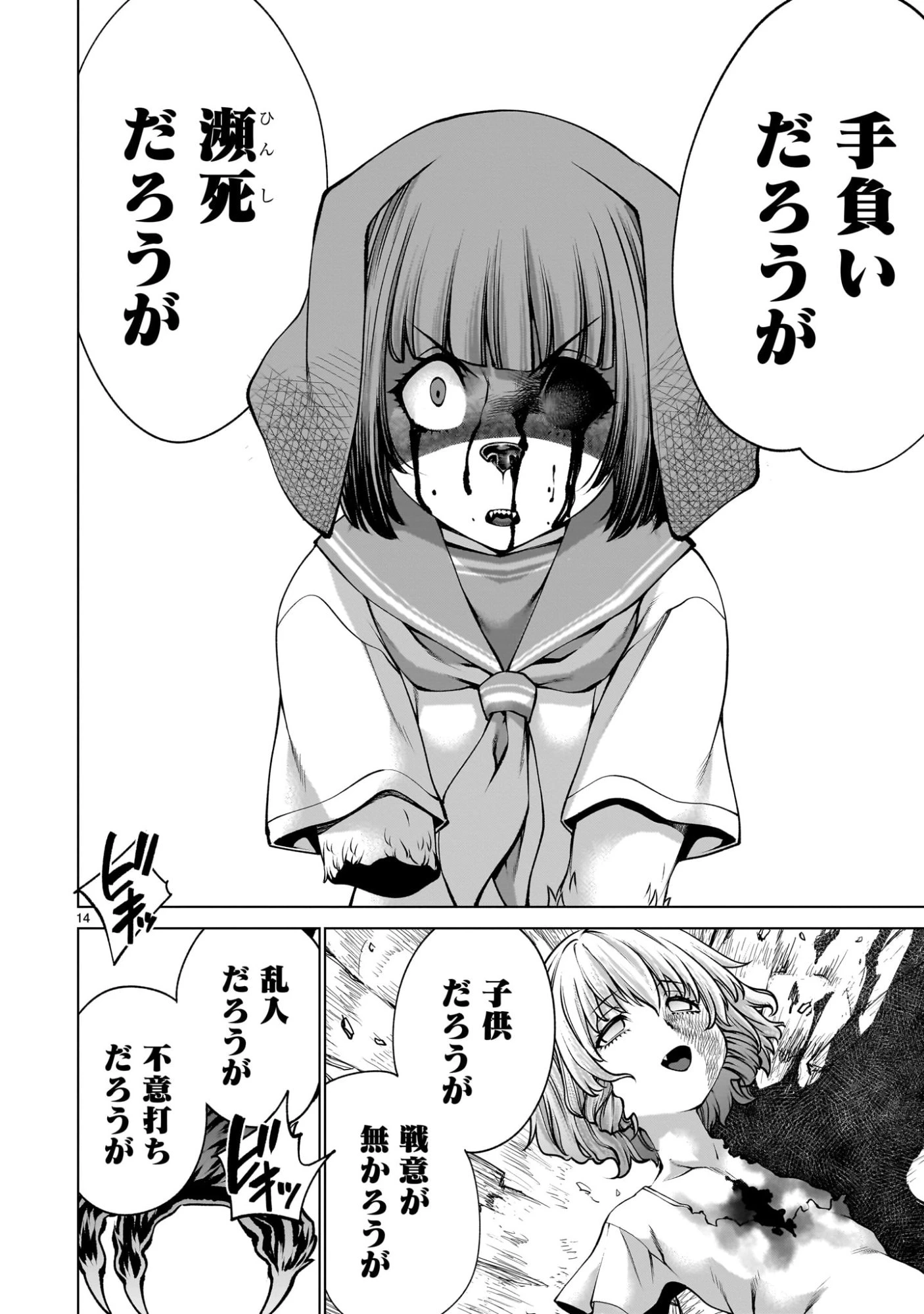 キリングバイツ 第134話 - 14