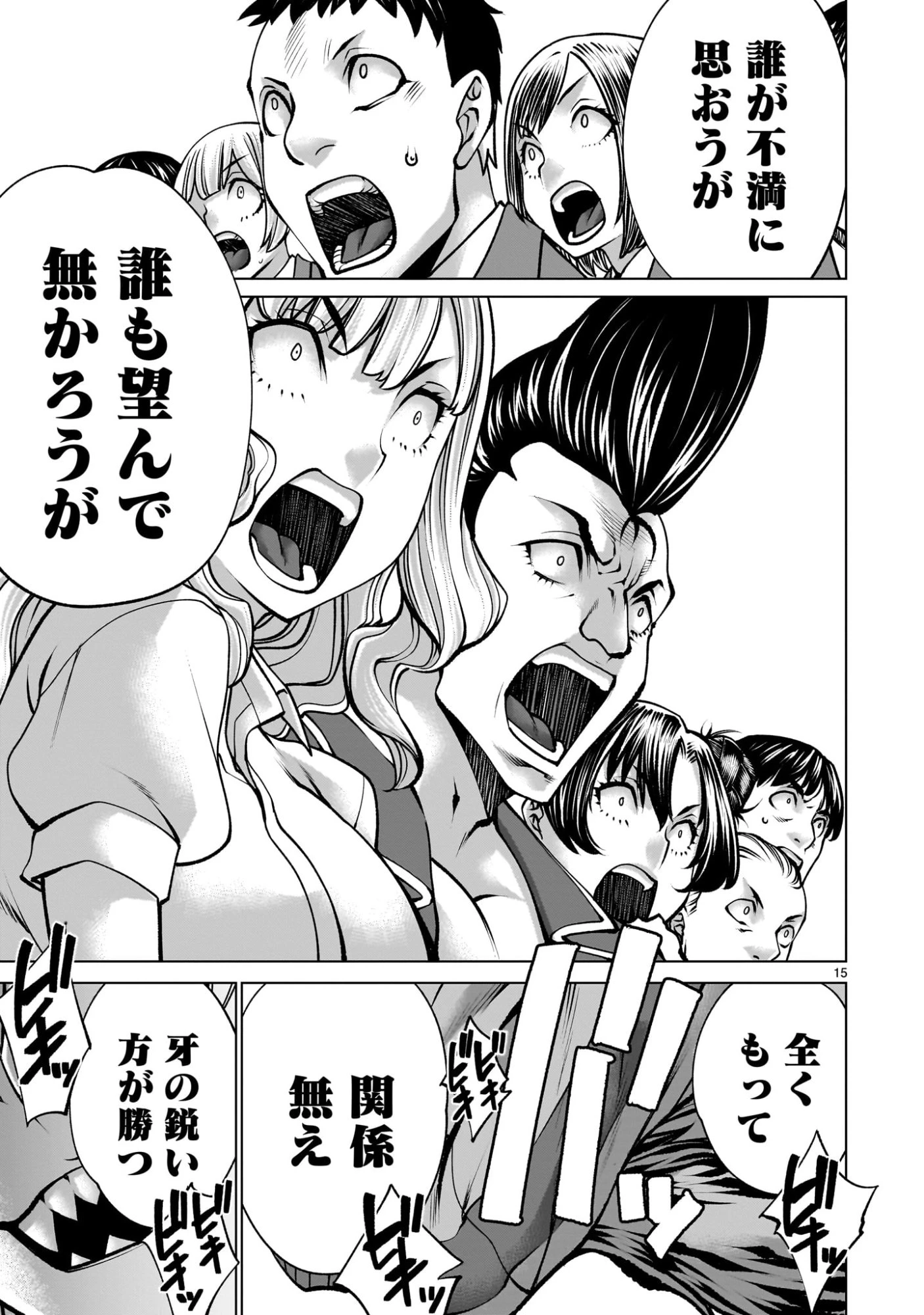 キリングバイツ 第134話 - 15