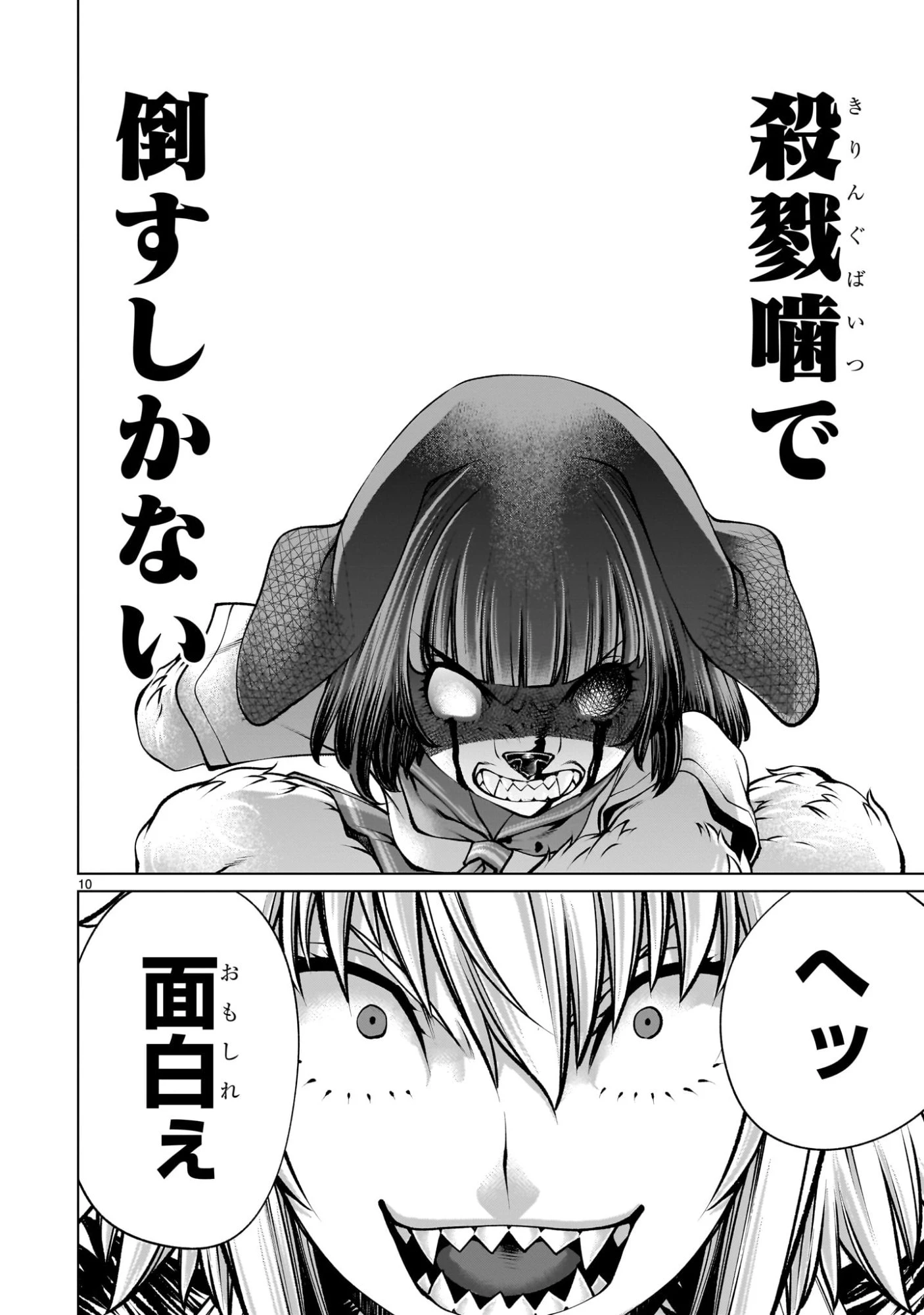 キリングバイツ 第135話 - 10