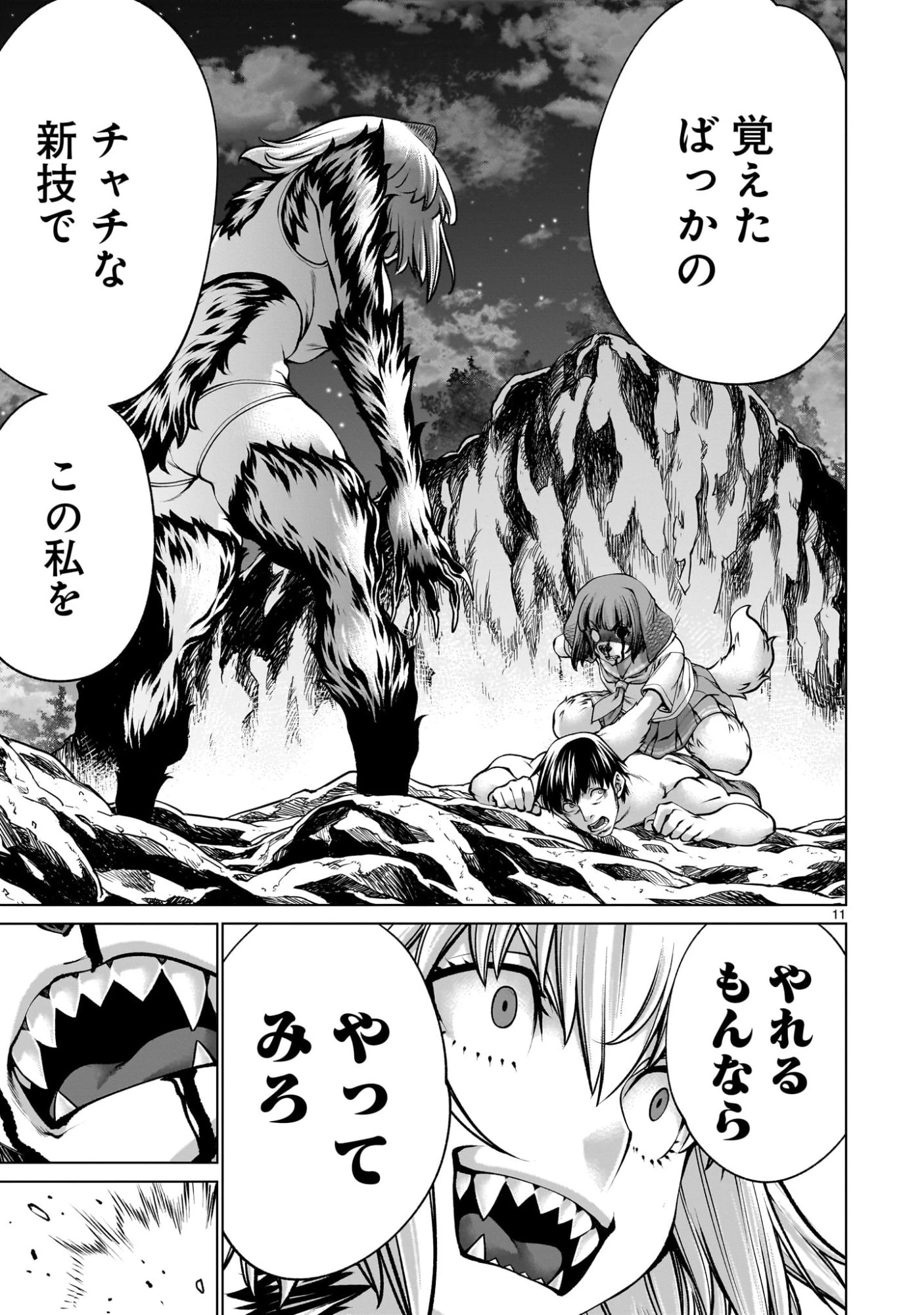 キリングバイツ 第135話 - 11