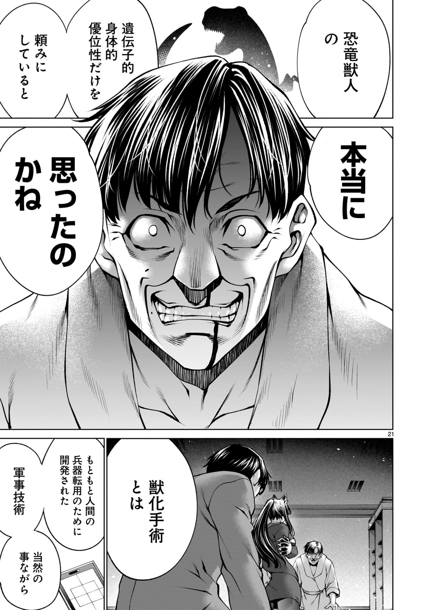 キリングバイツ 第134話 - 21