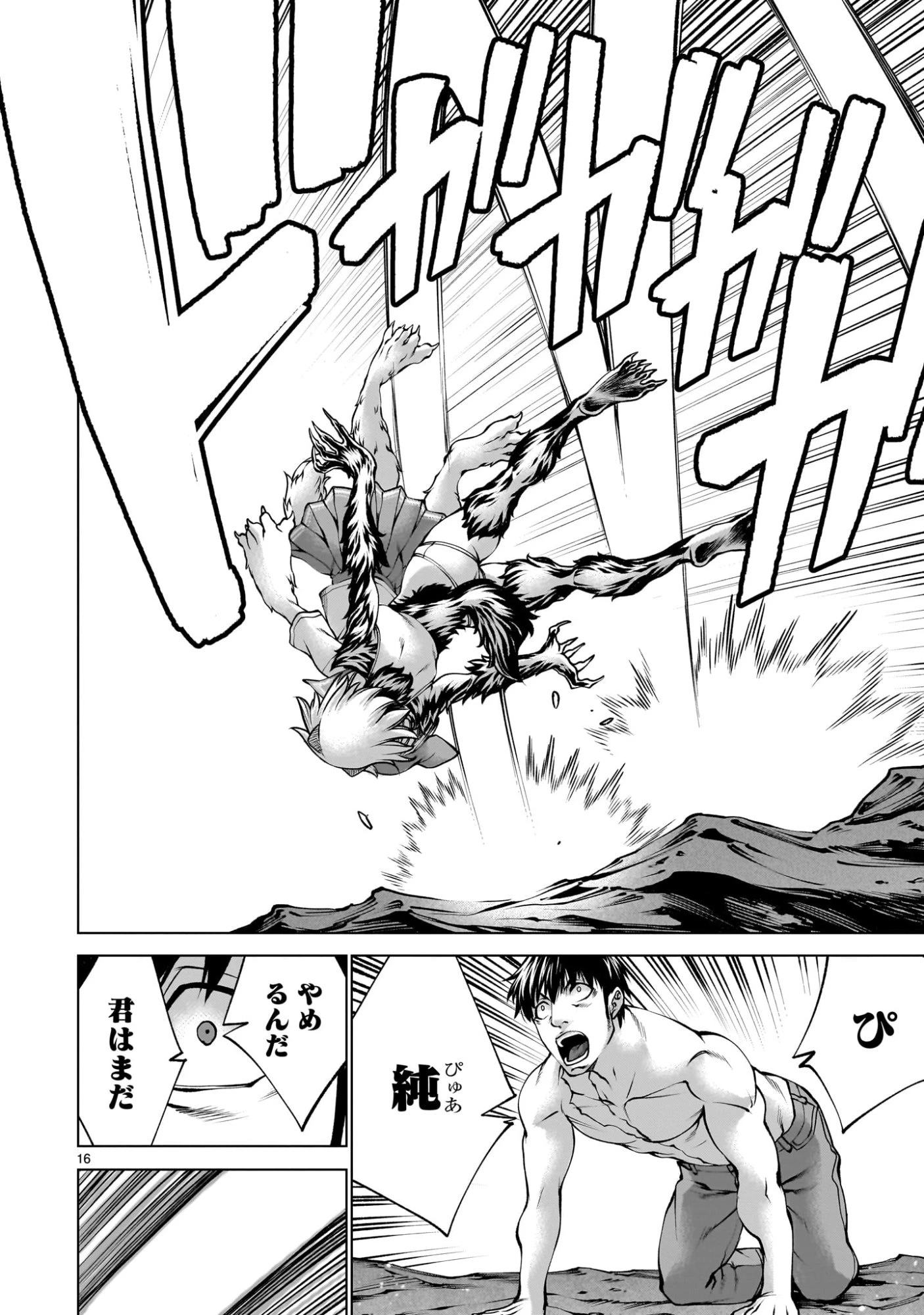 キリングバイツ 第135話 - 16