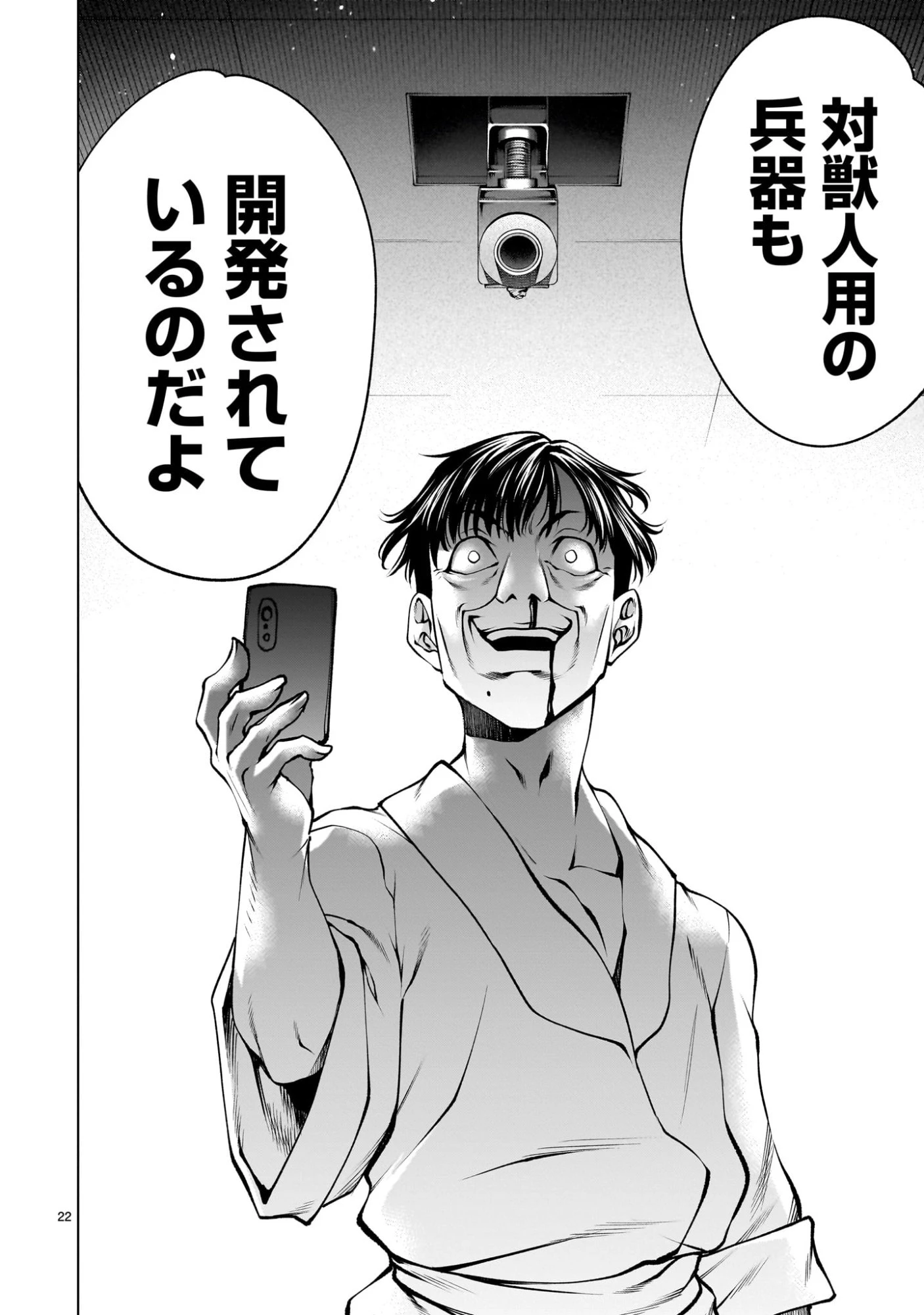 キリングバイツ 第134話 - 22