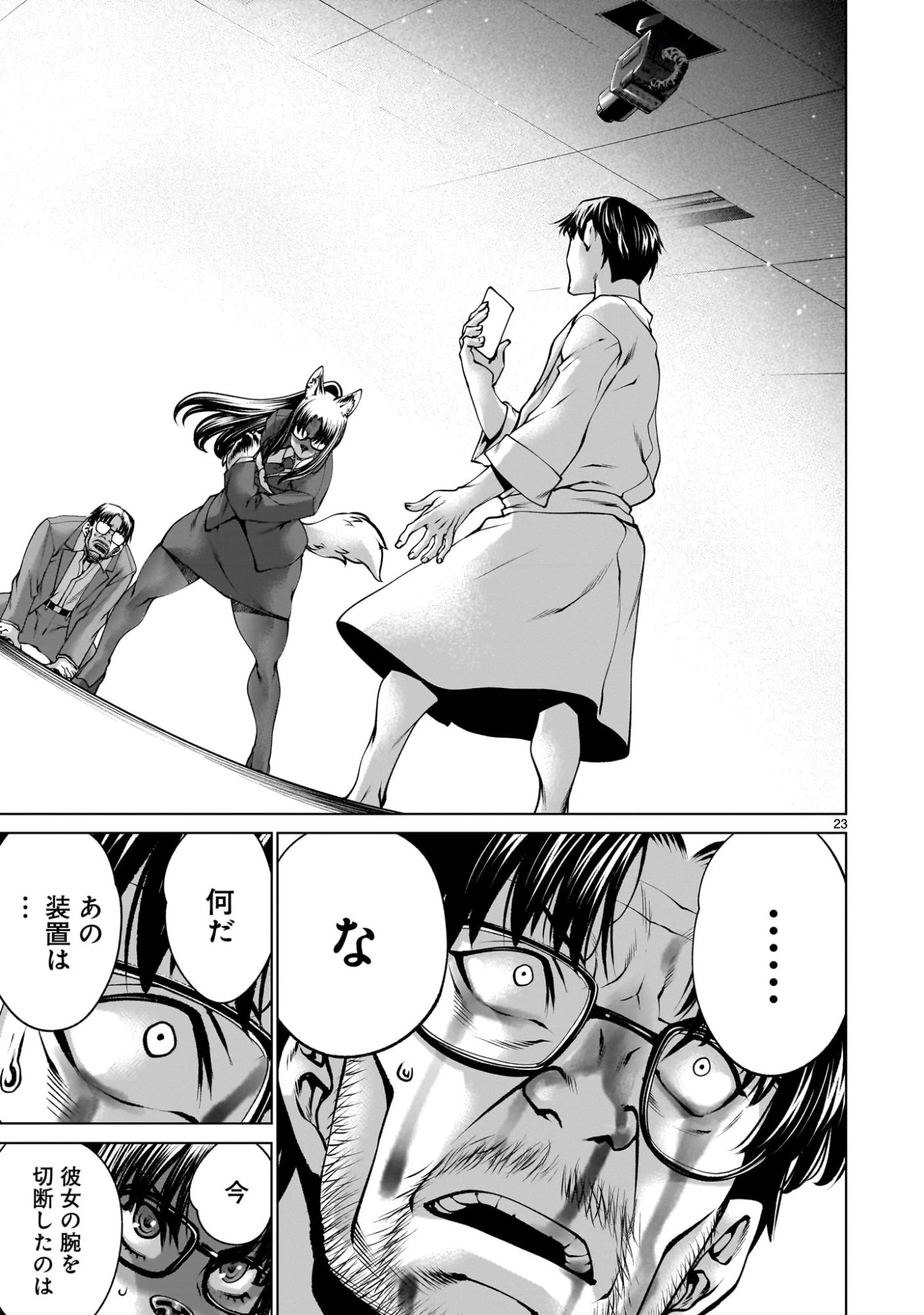 キリングバイツ 第134話 - 23
