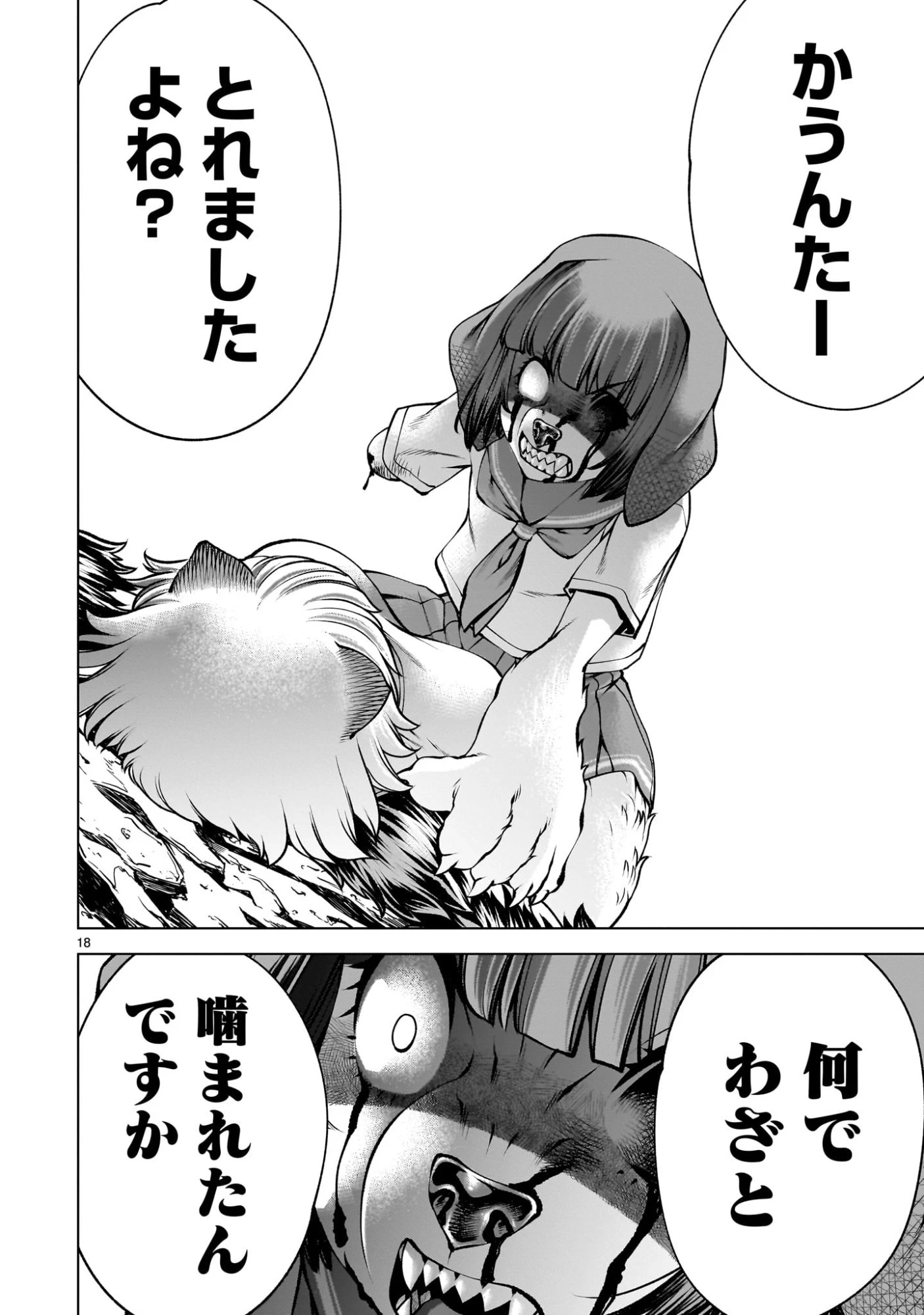 キリングバイツ 第135話 - 18
