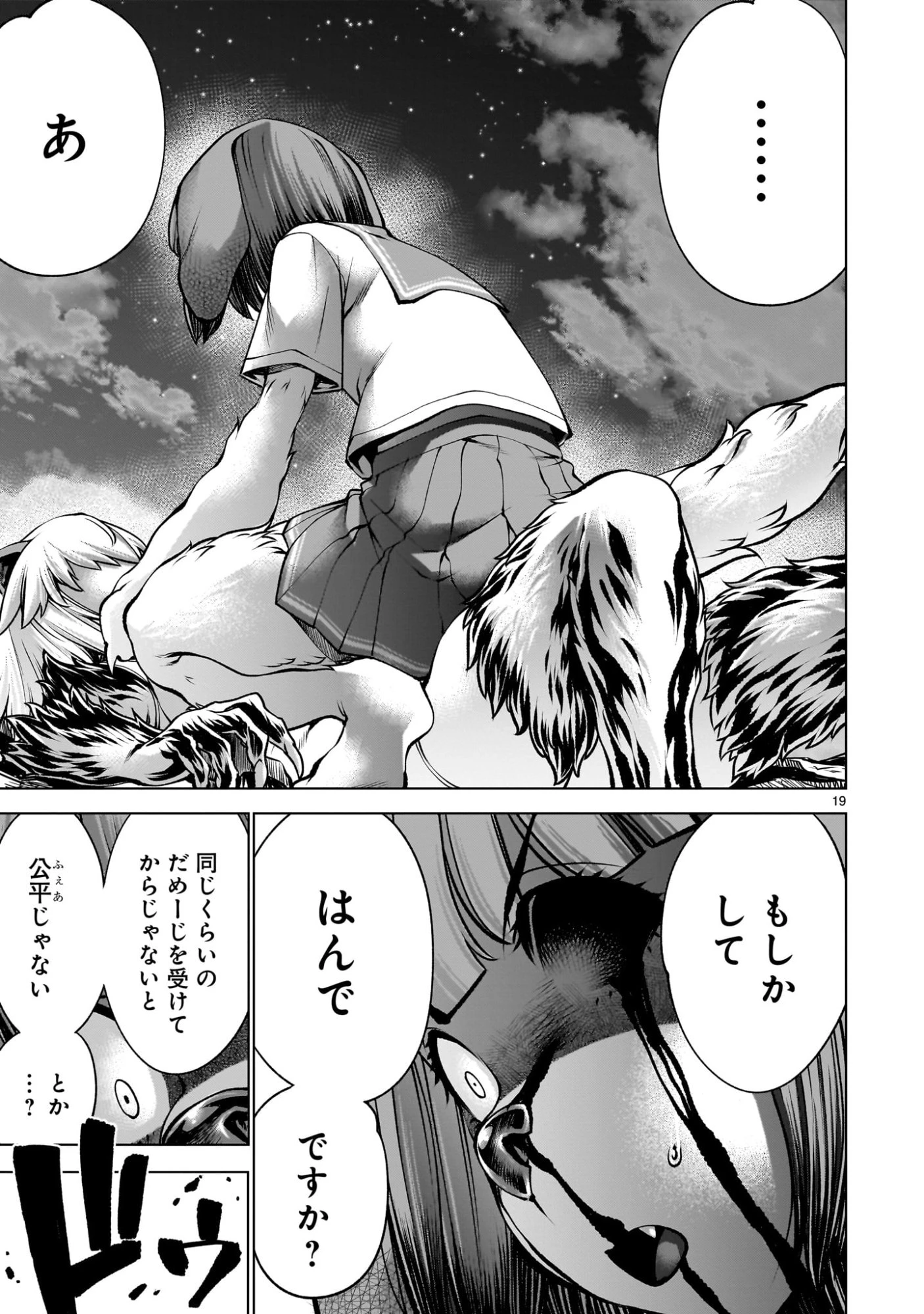 キリングバイツ 第135話 - 19