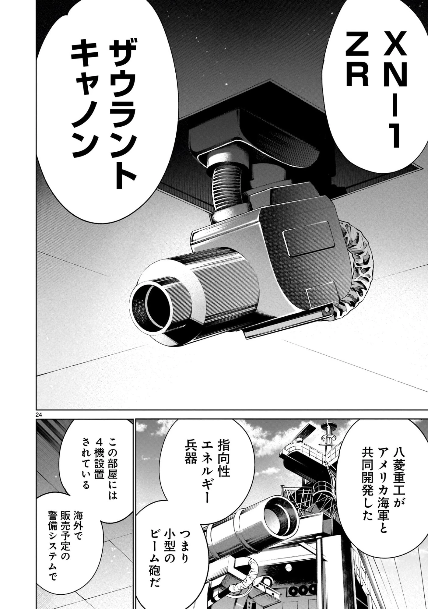 キリングバイツ 第134話 - 24