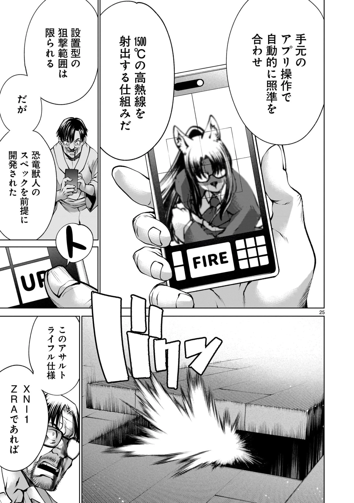 キリングバイツ 第134話 - 25