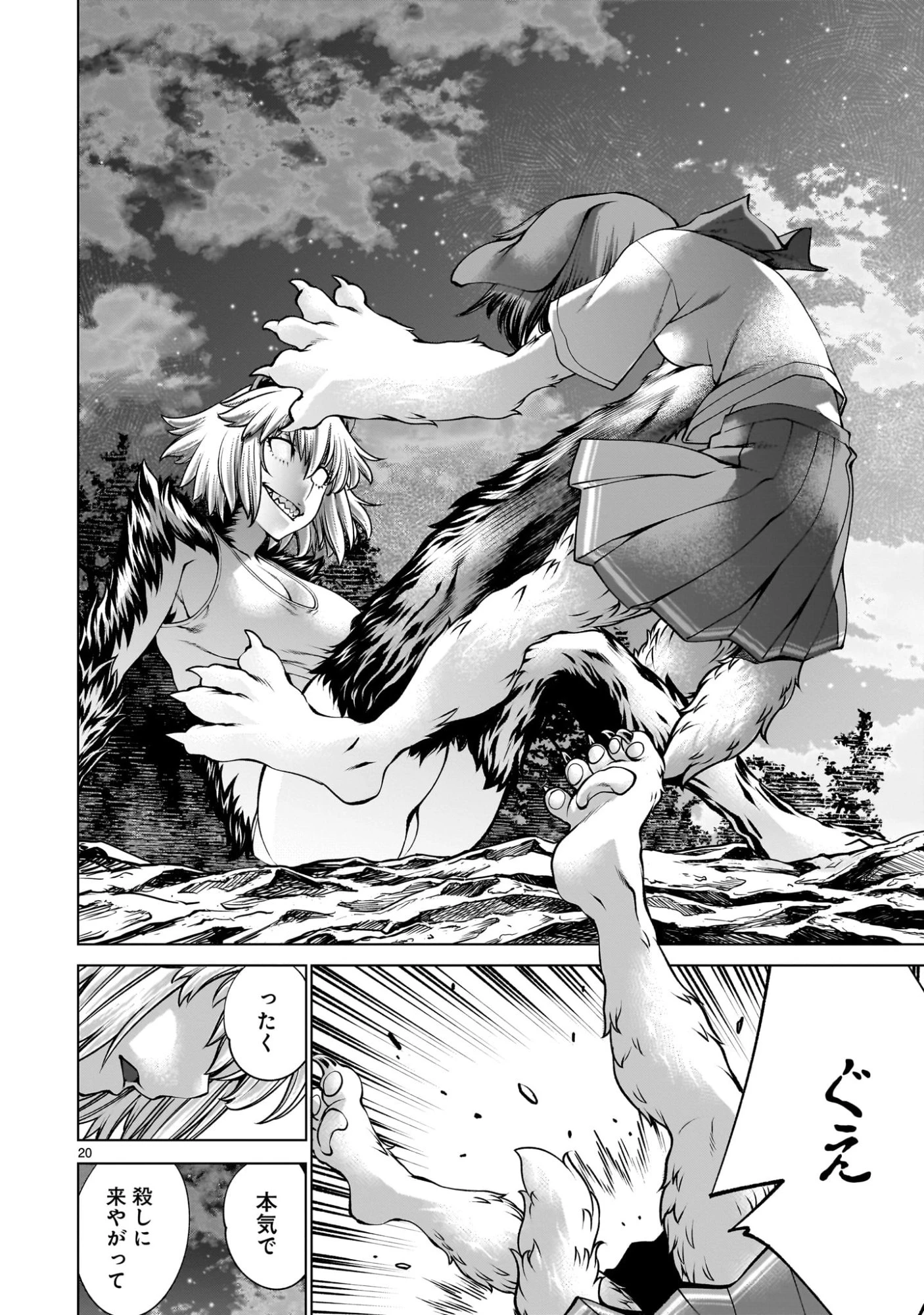 キリングバイツ 第135話 - 20