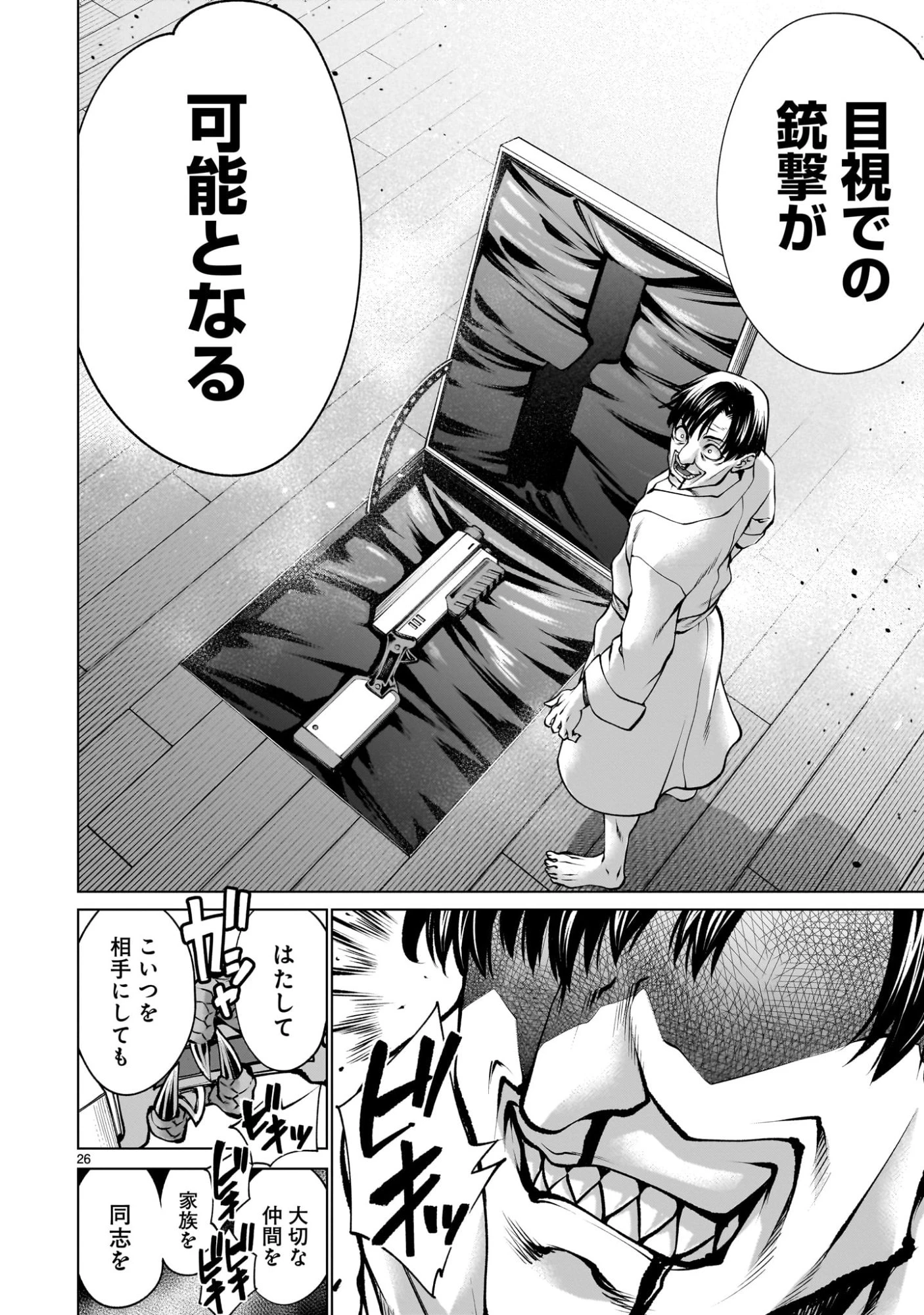 キリングバイツ 第134話 - 26