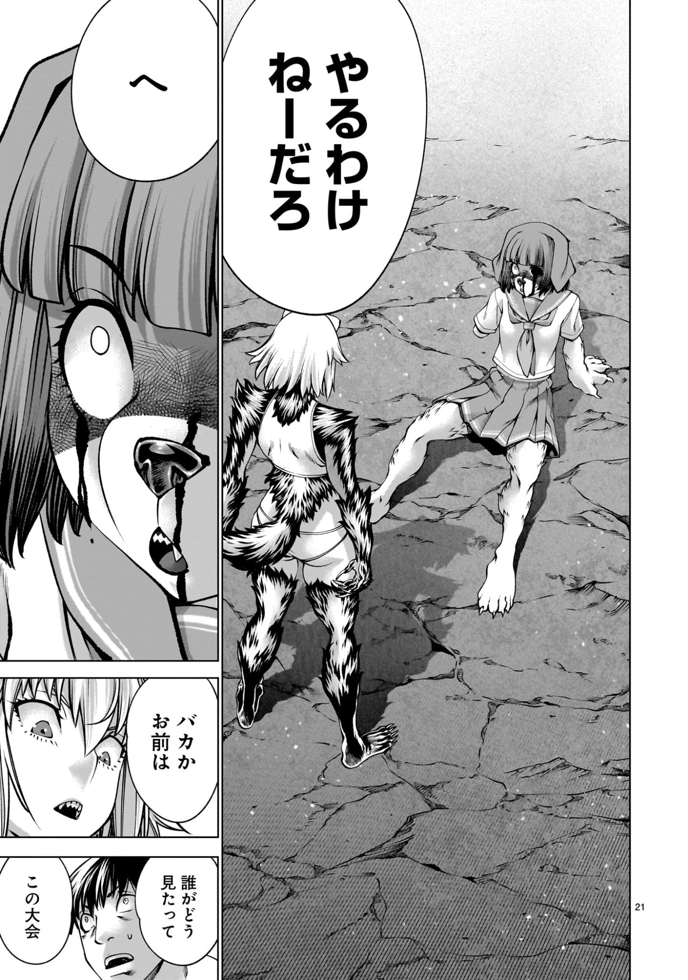 キリングバイツ 第135話 - 21