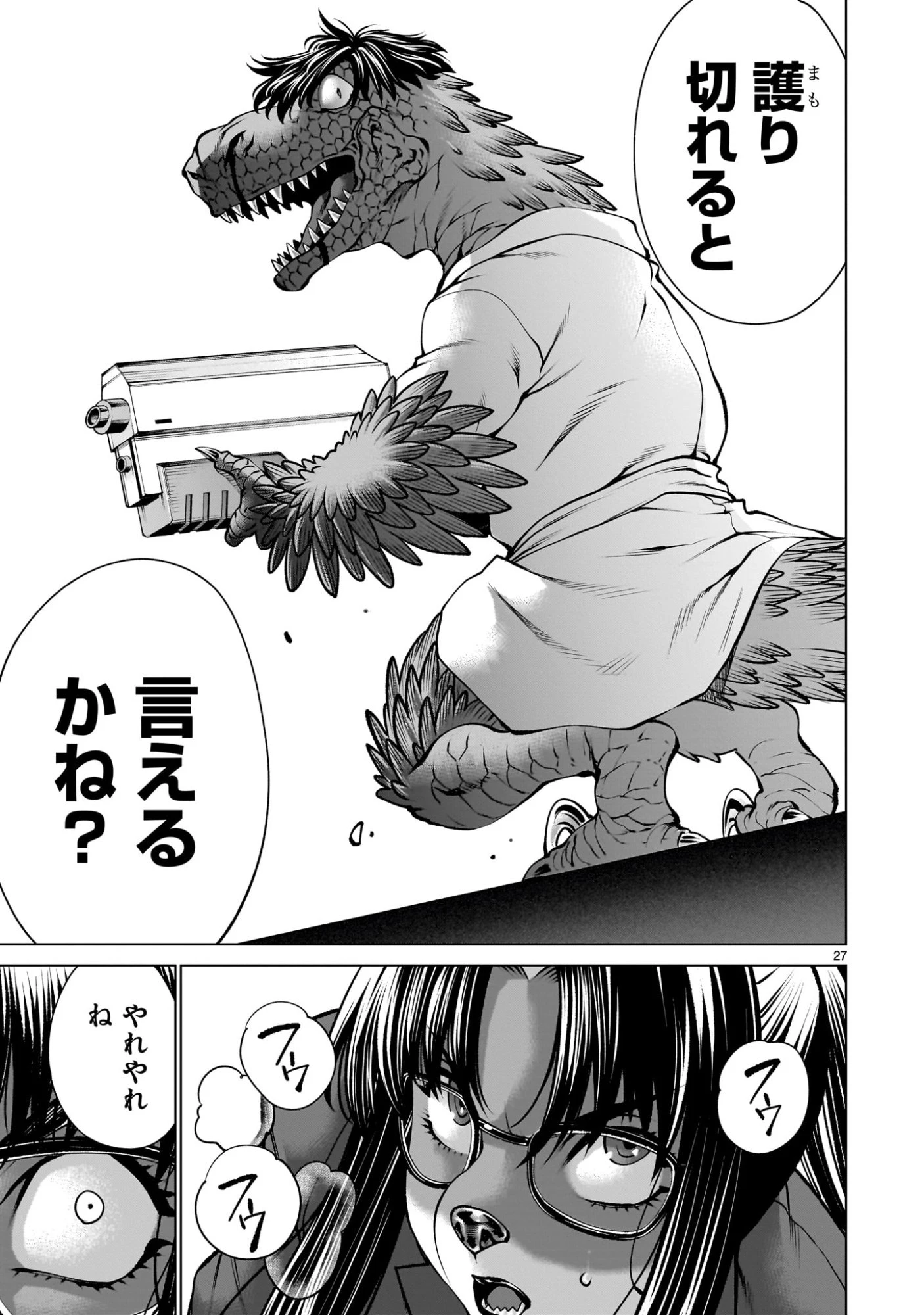 キリングバイツ 第134話 - 27