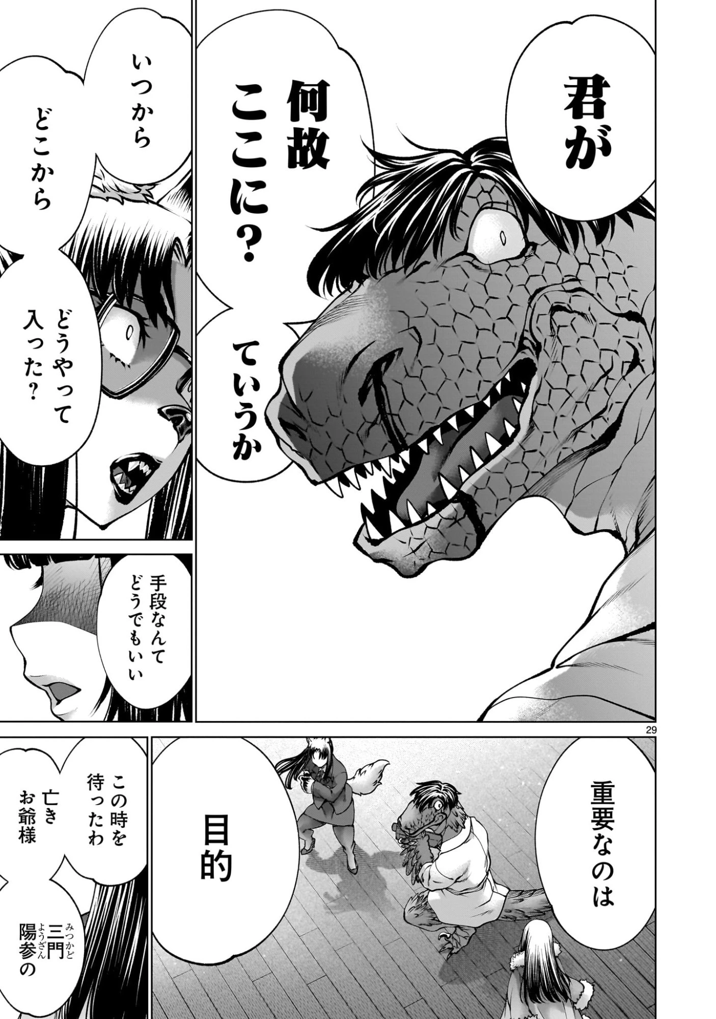キリングバイツ 第134話 - 29
