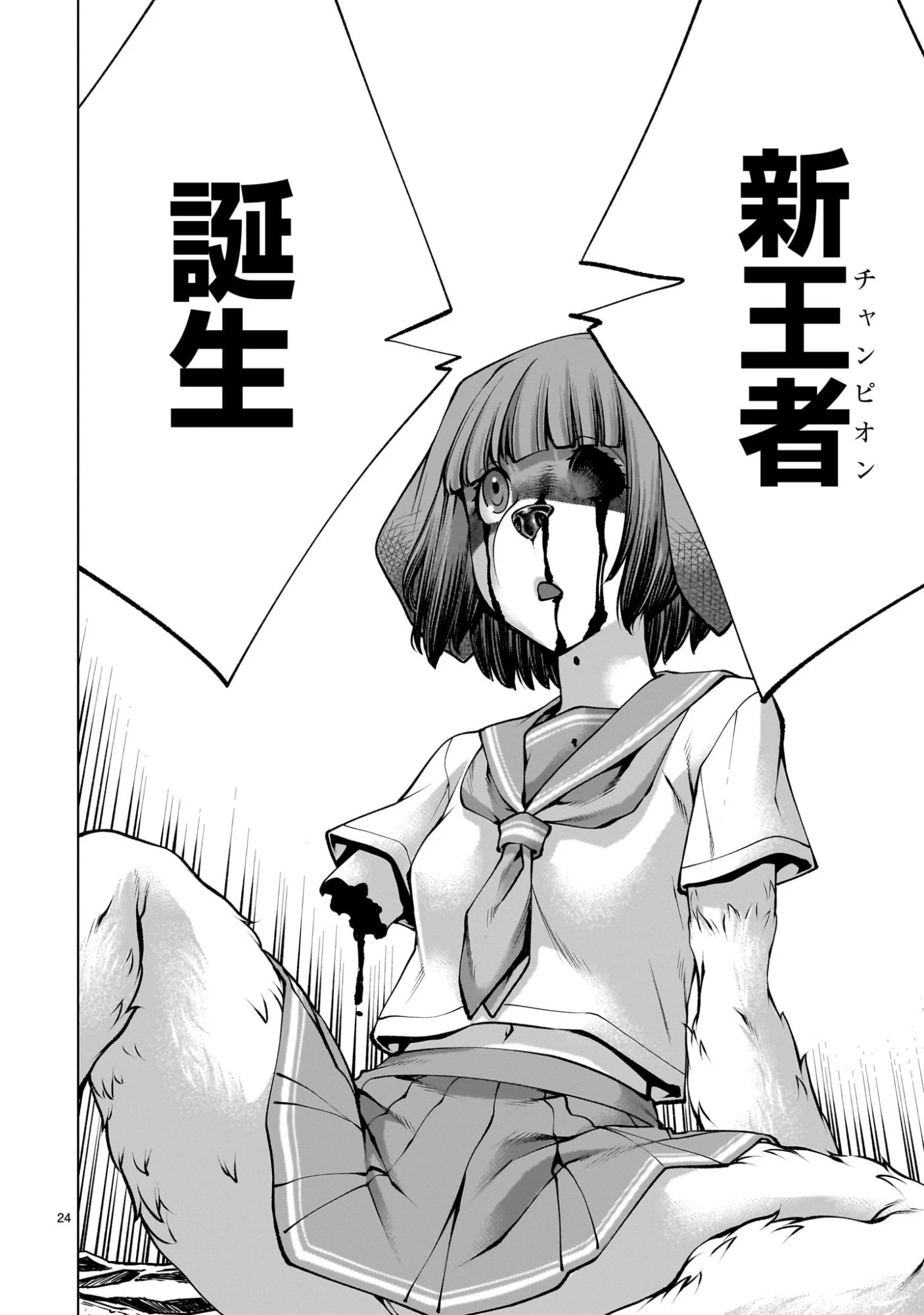 キリングバイツ 第135話 - 24