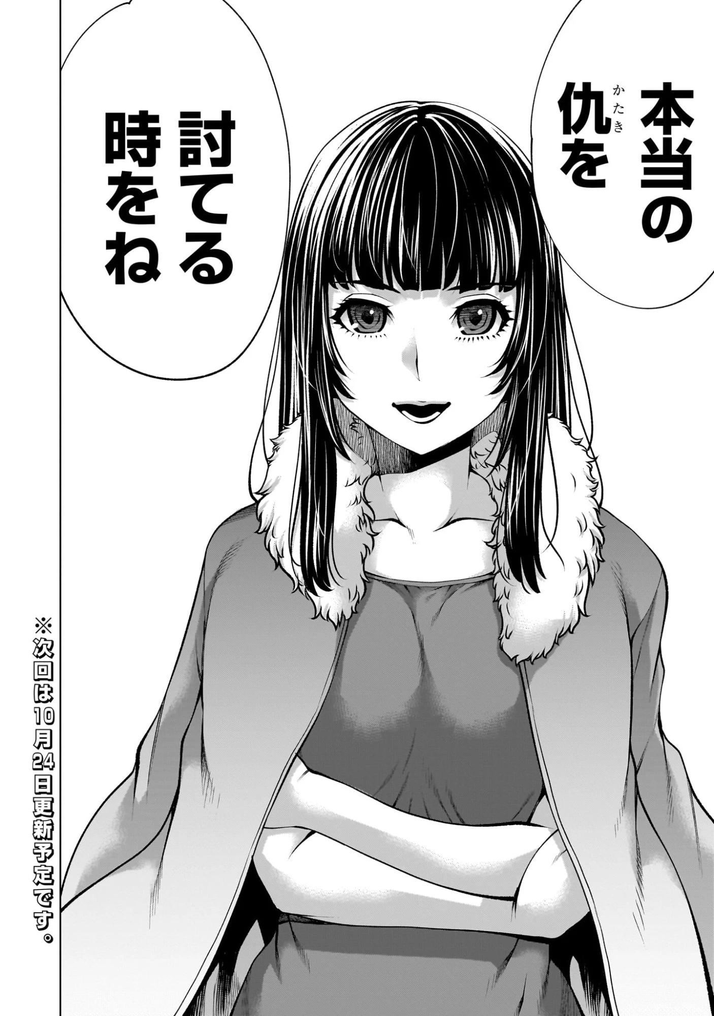 キリングバイツ 第134話 - 30