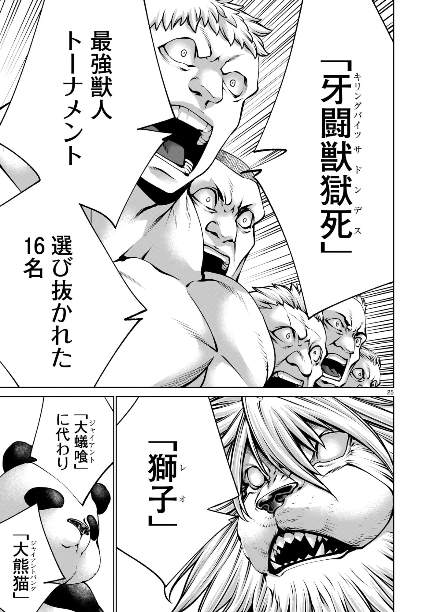 キリングバイツ 第135話 - 25