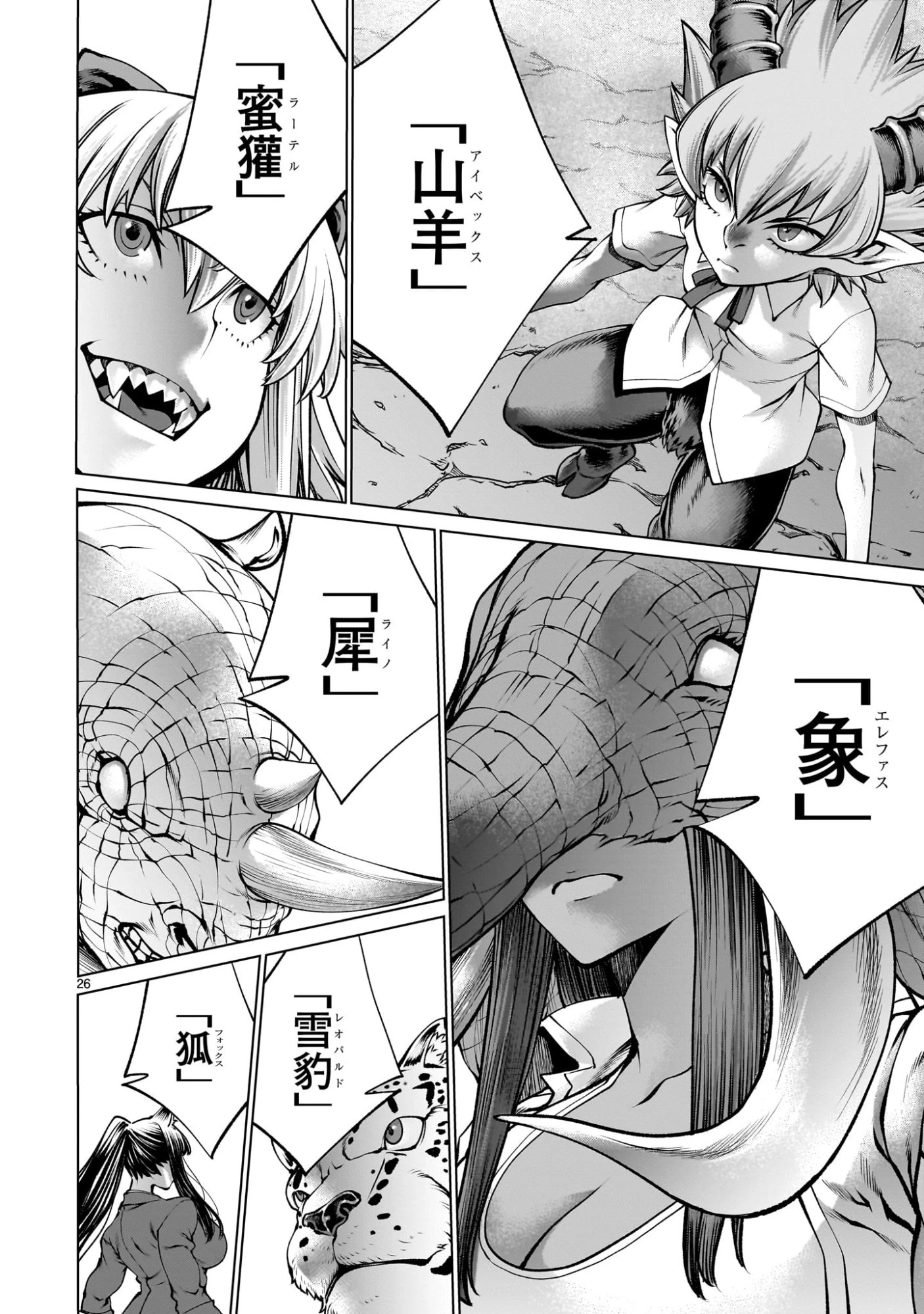 キリングバイツ 第135話 - 26