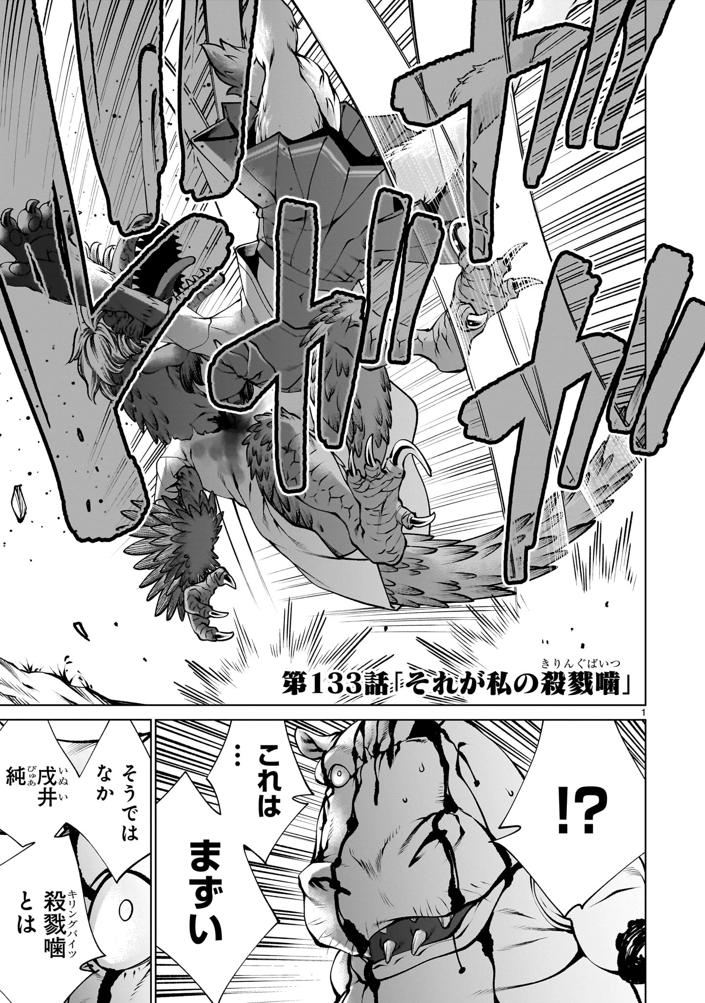 キリングバイツ 第133話 - 1