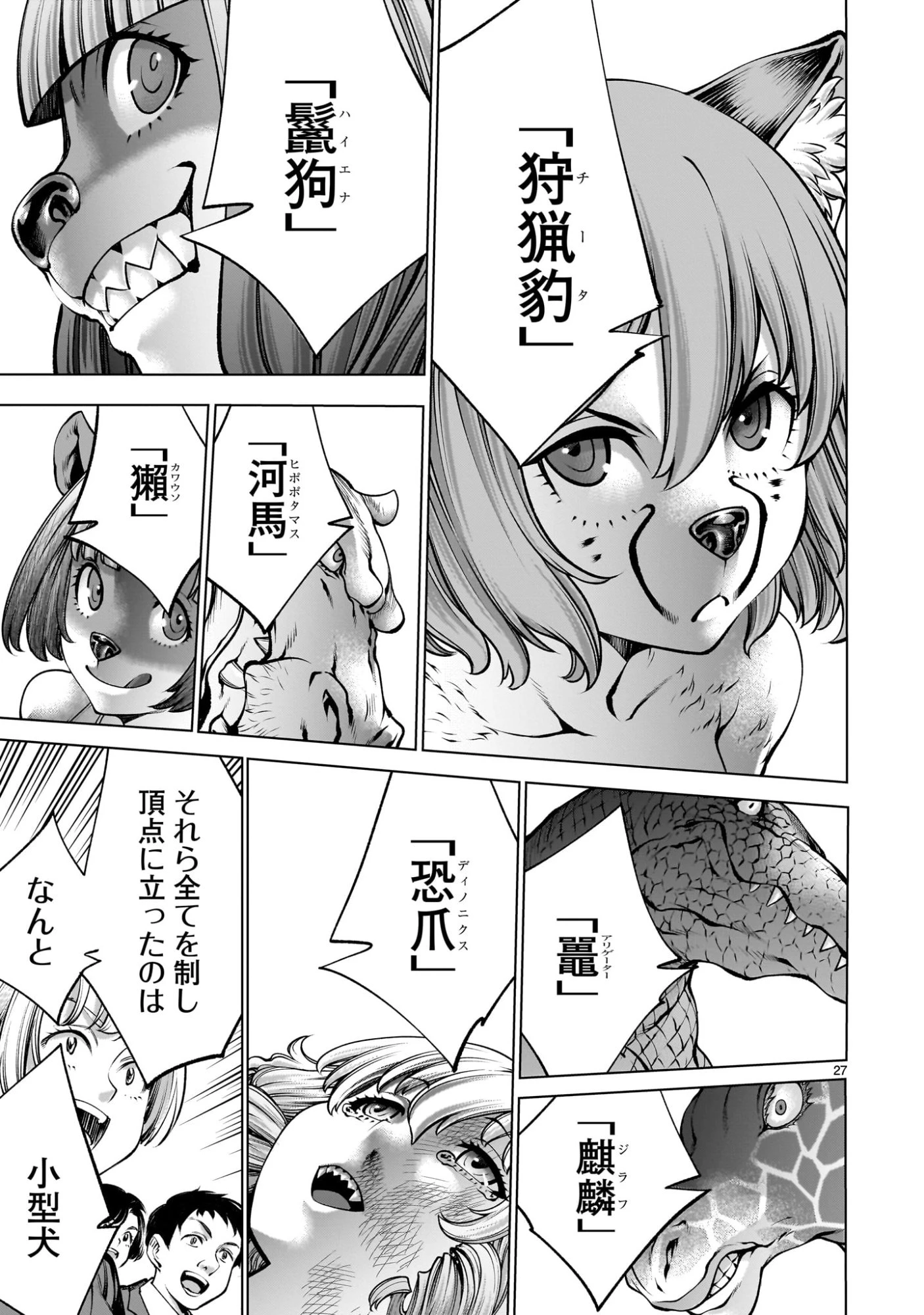 キリングバイツ 第135話 - 27