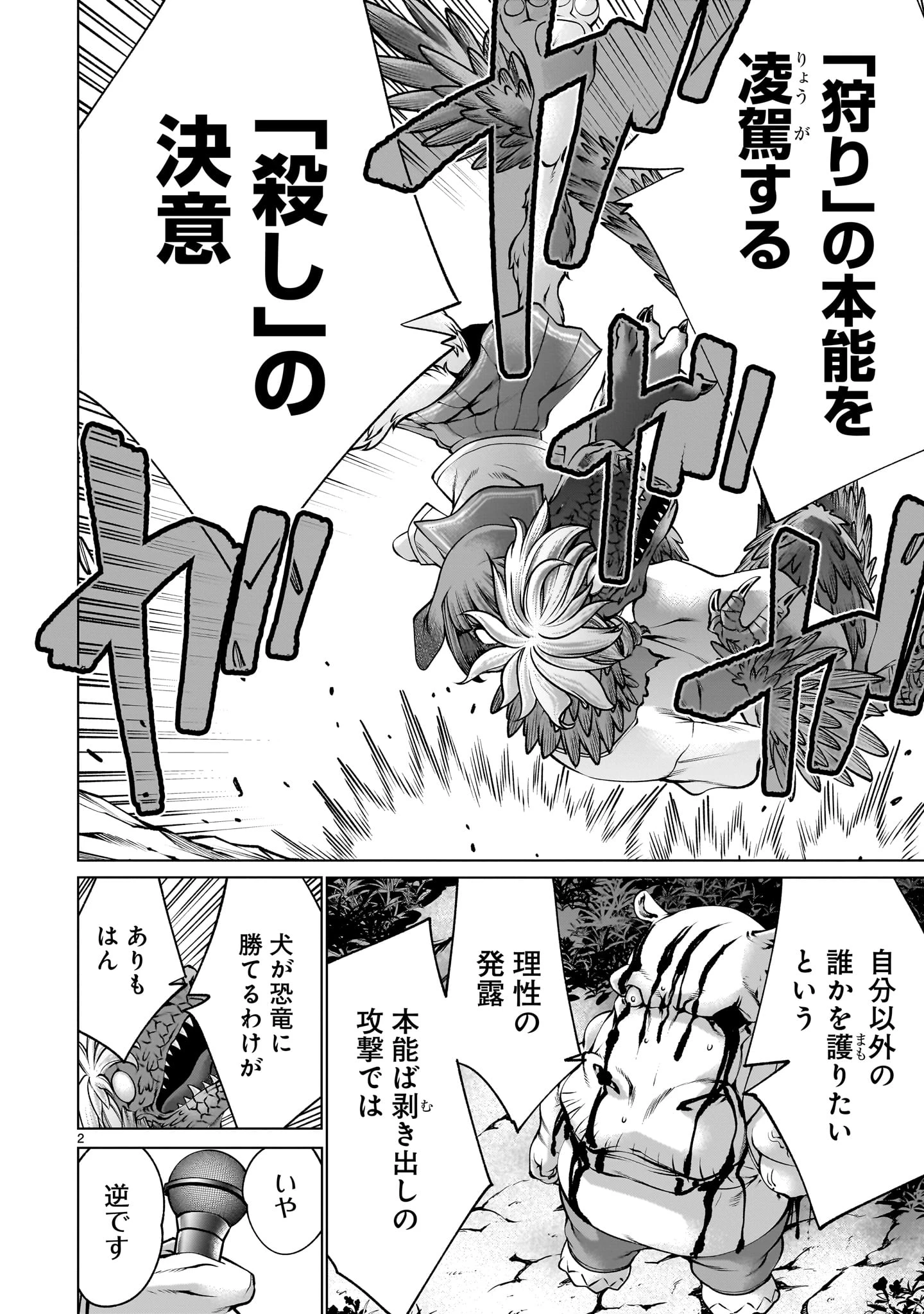 キリングバイツ 第133話 - 2