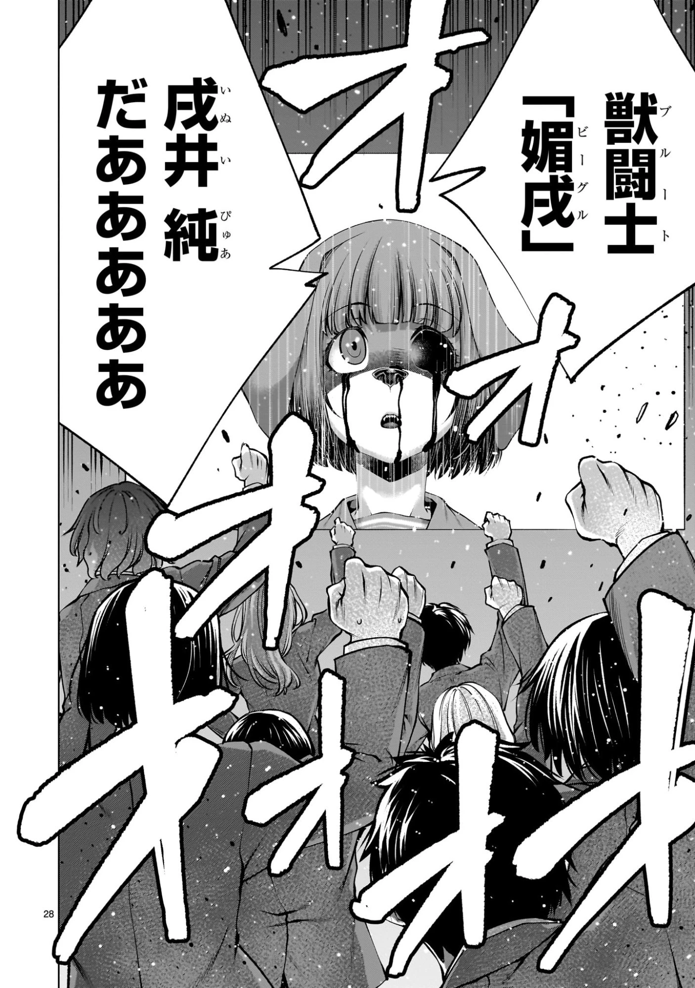 キリングバイツ 第135話 - 28