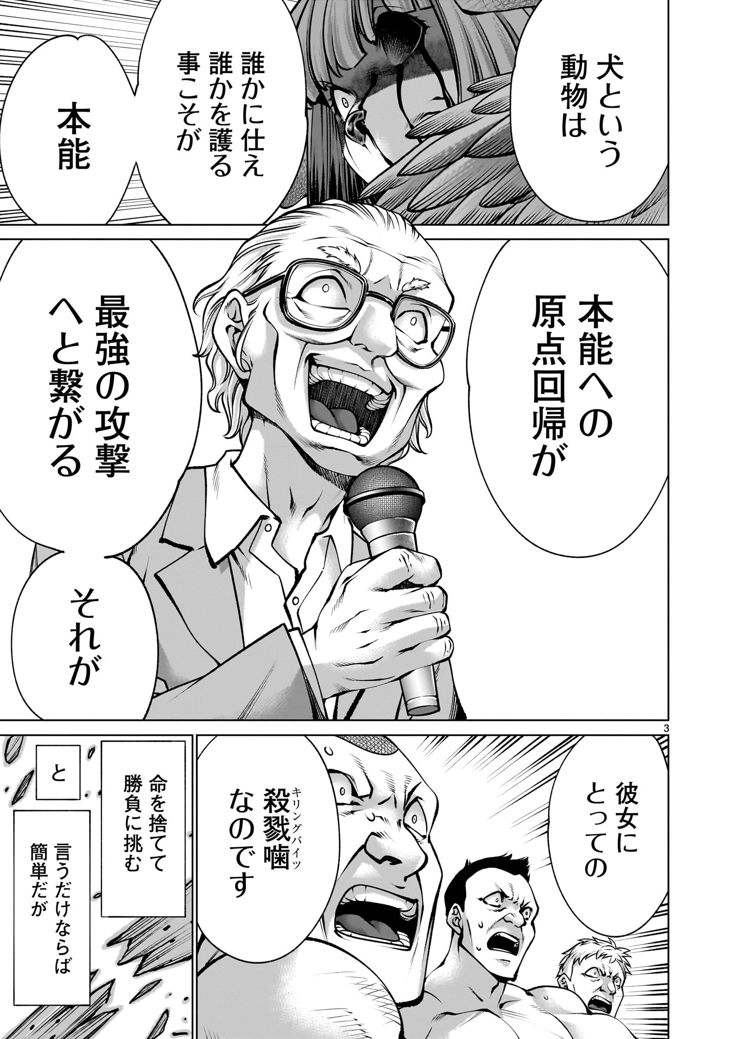 キリングバイツ 第133話 - 3