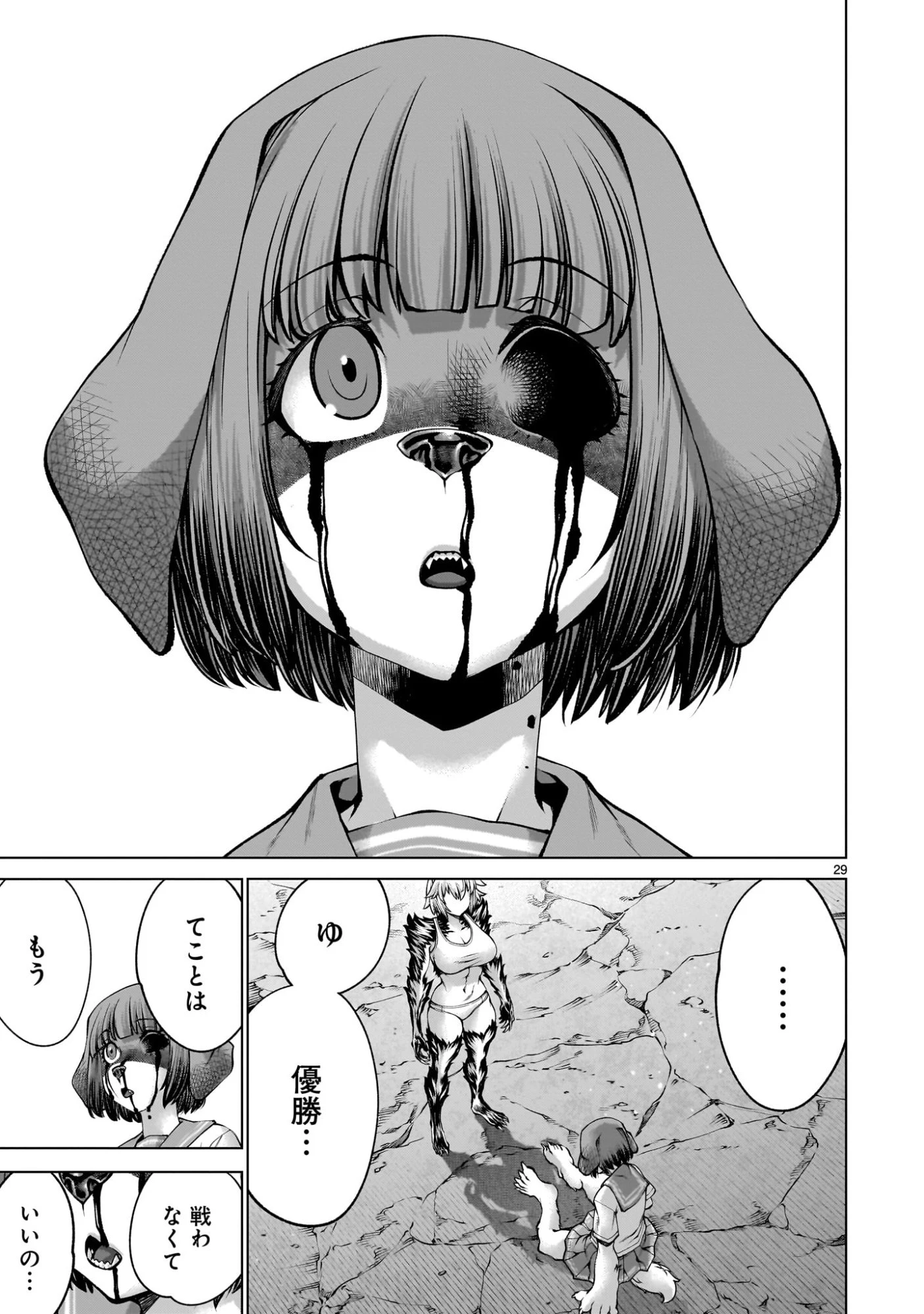 キリングバイツ 第135話 - 29