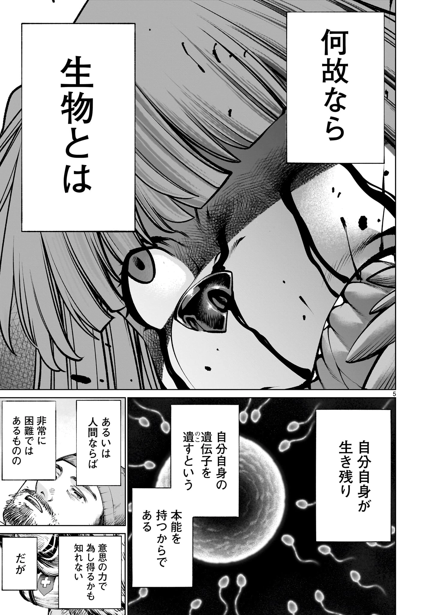 キリングバイツ 第133話 - 5