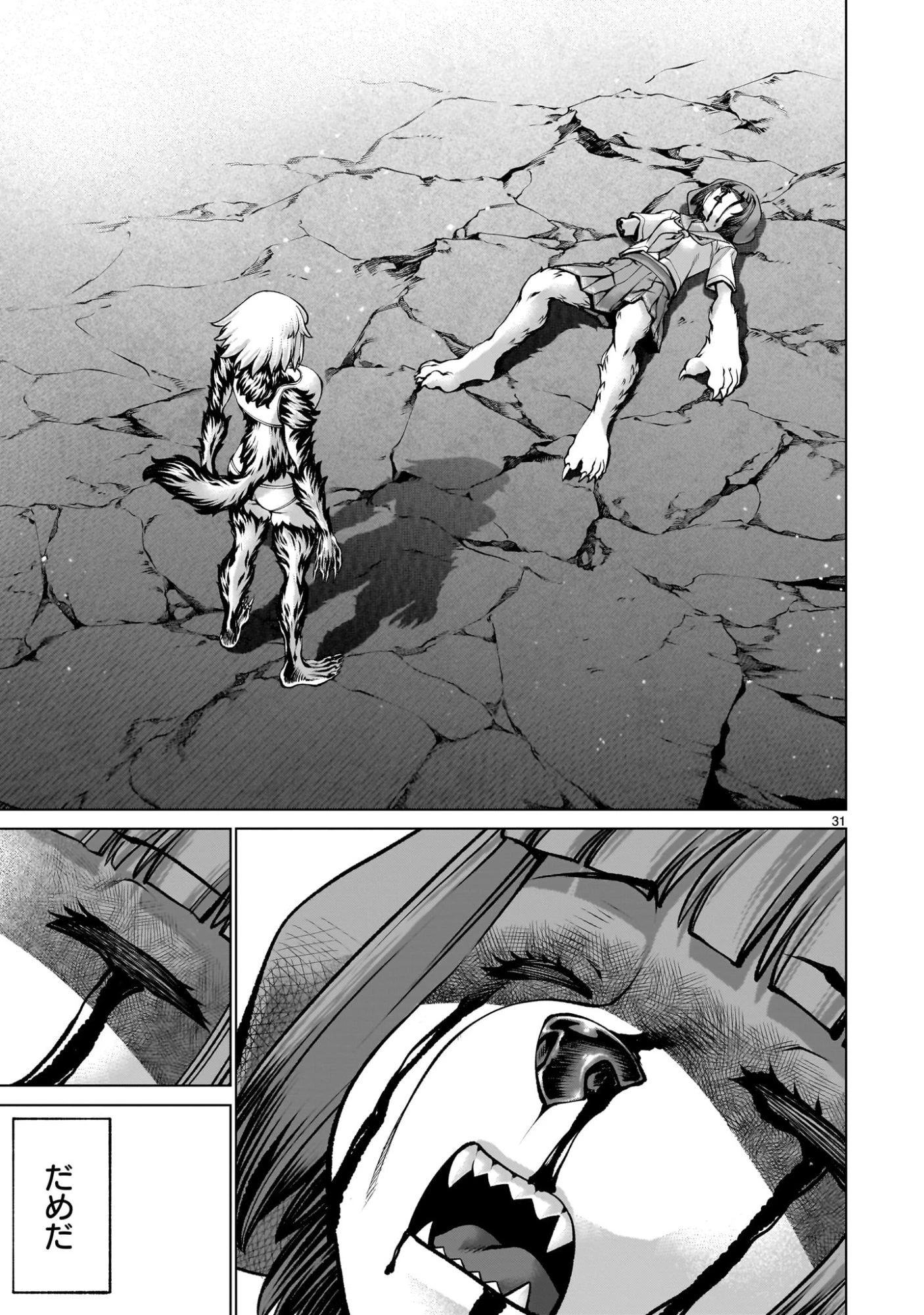キリングバイツ 第135話 - 31