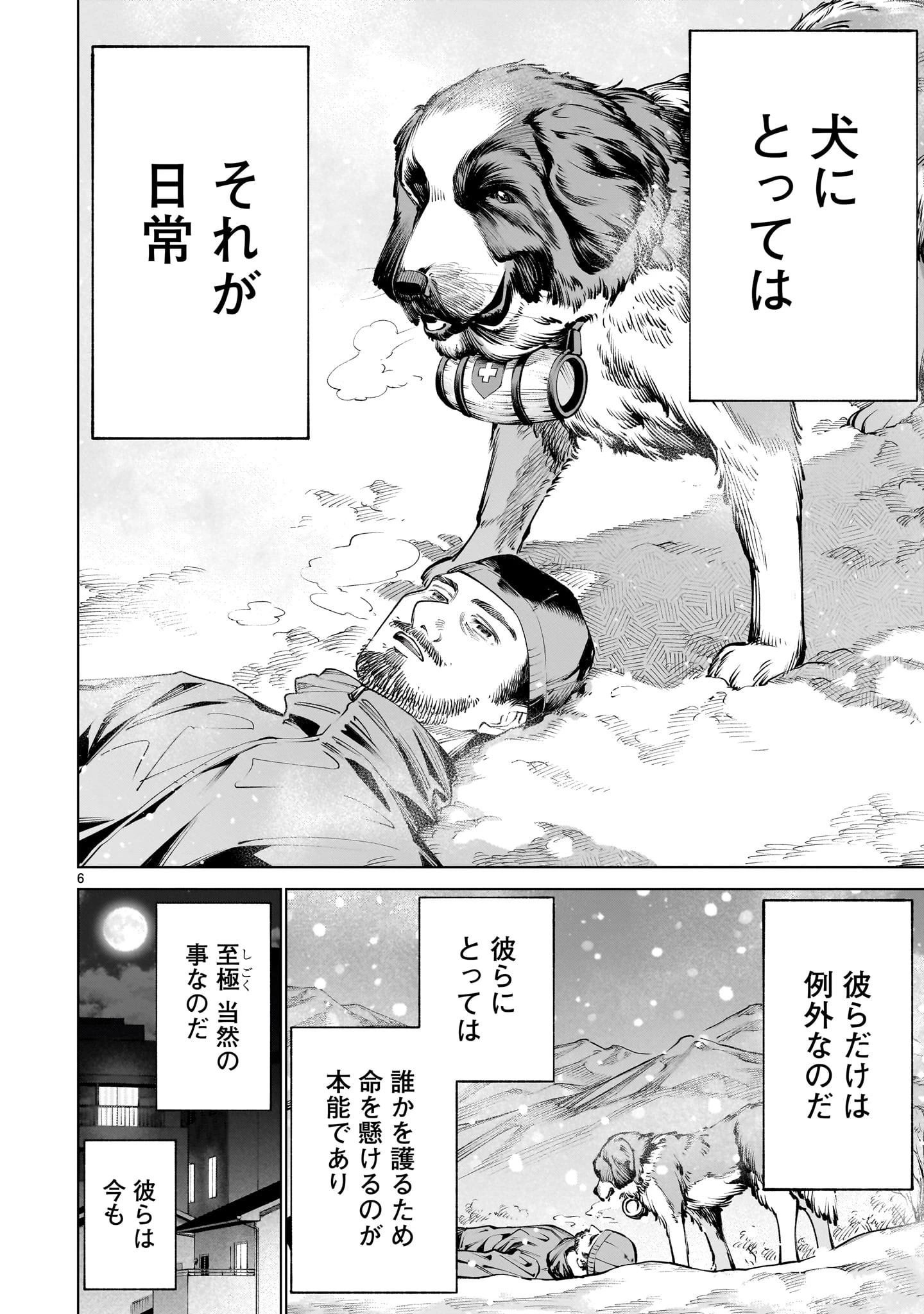 キリングバイツ 第133話 - 6