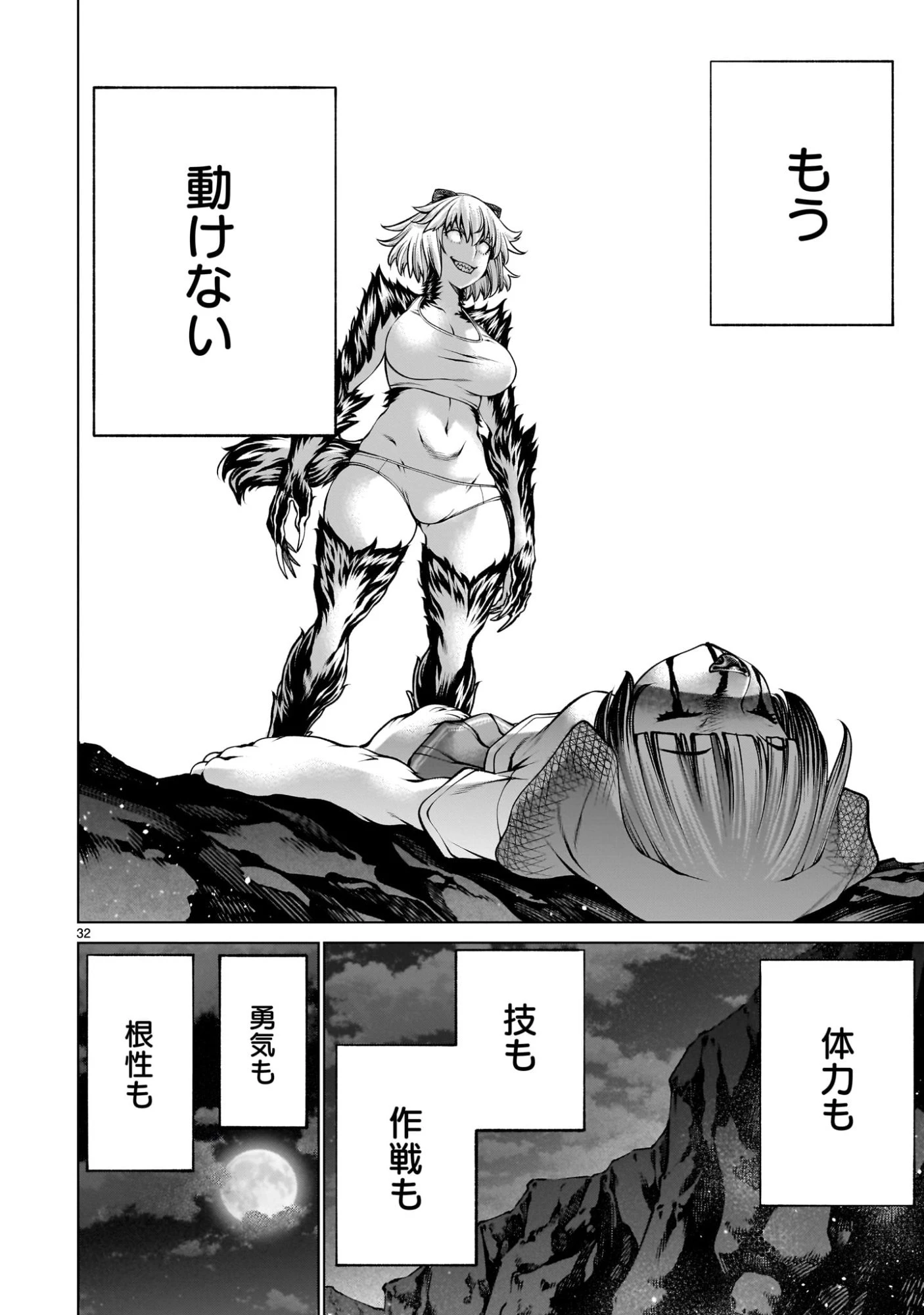 キリングバイツ 第135話 - 32