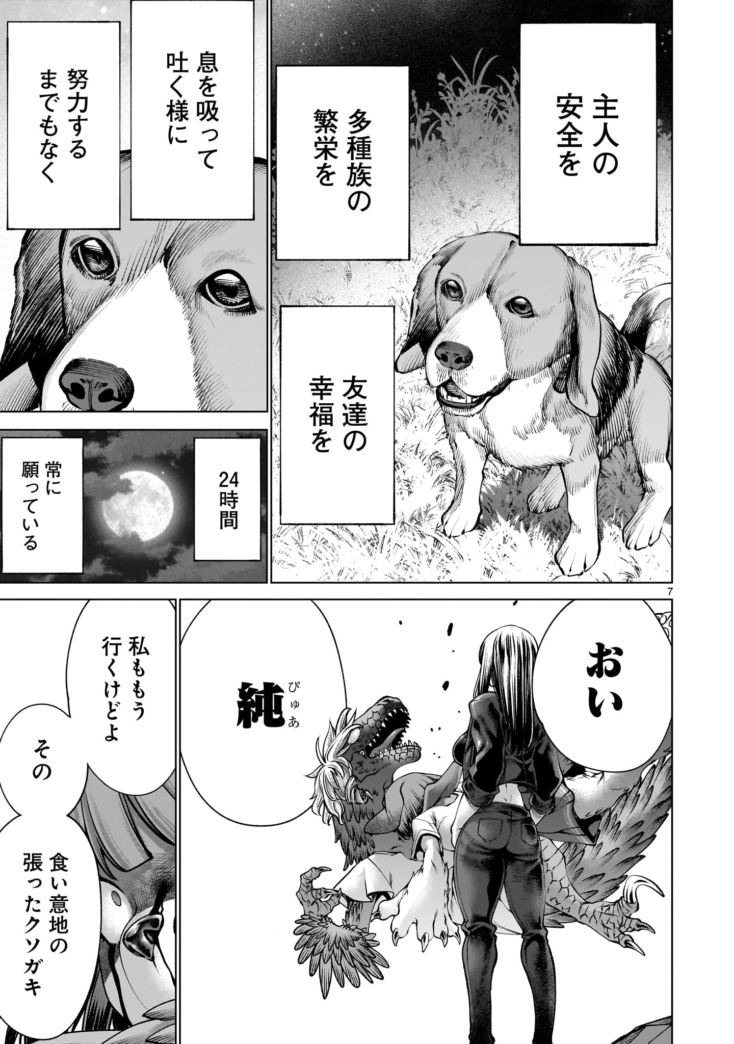 キリングバイツ 第133話 - 7