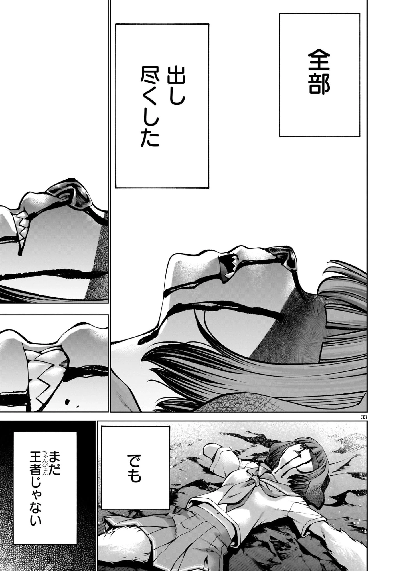 キリングバイツ 第135話 - 33