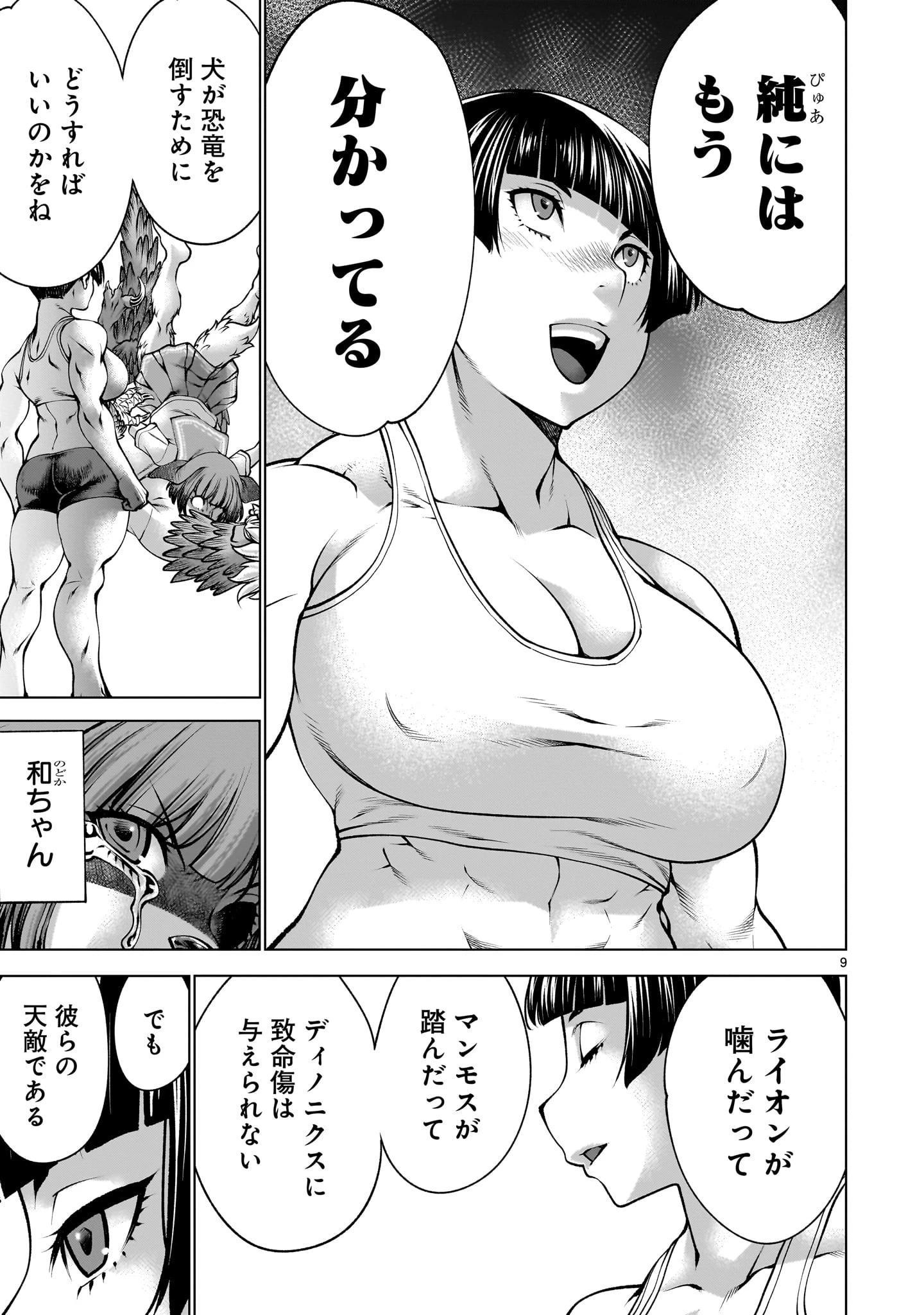 キリングバイツ 第133話 - 9