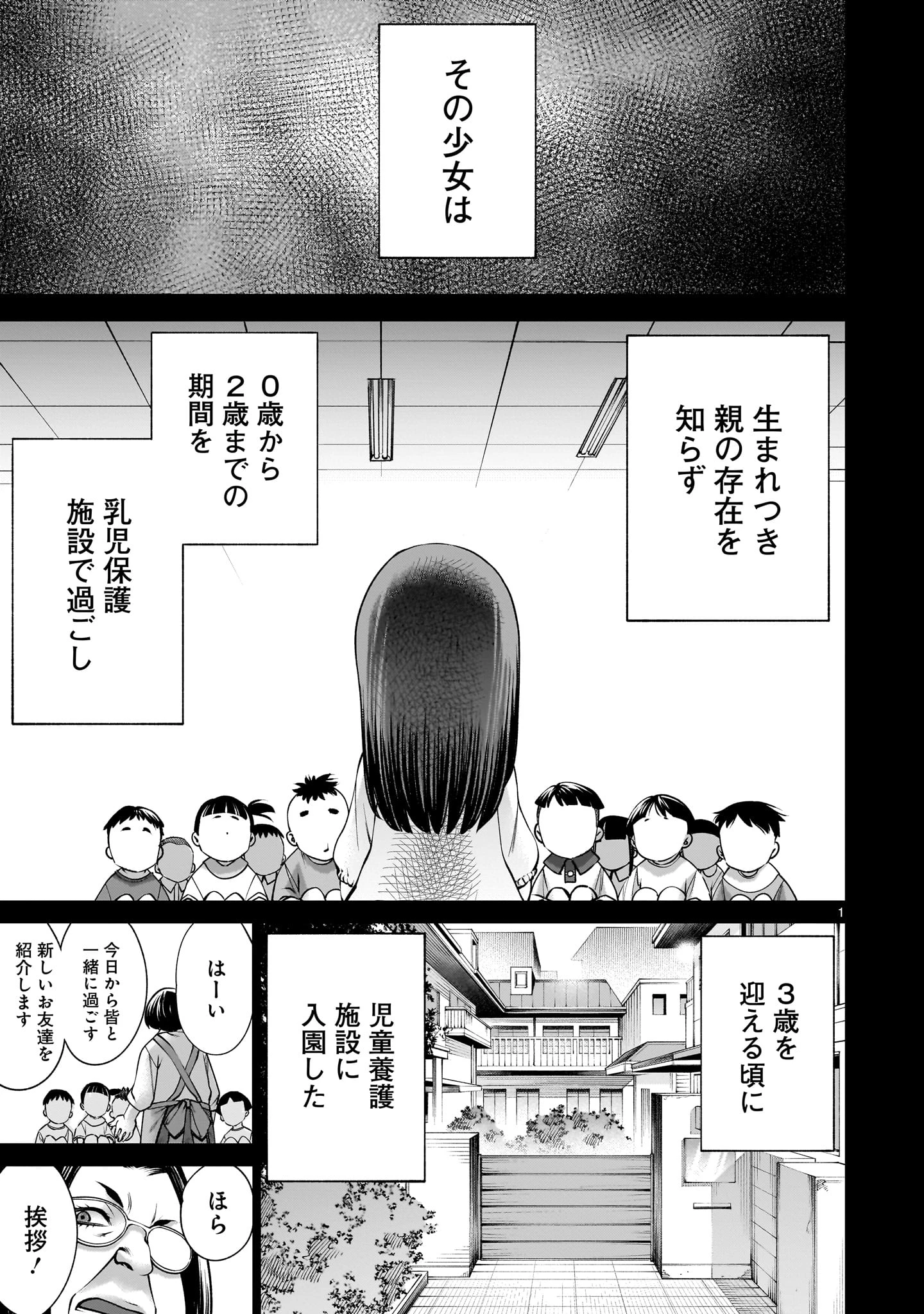 キリングバイツ 第132話 - 1